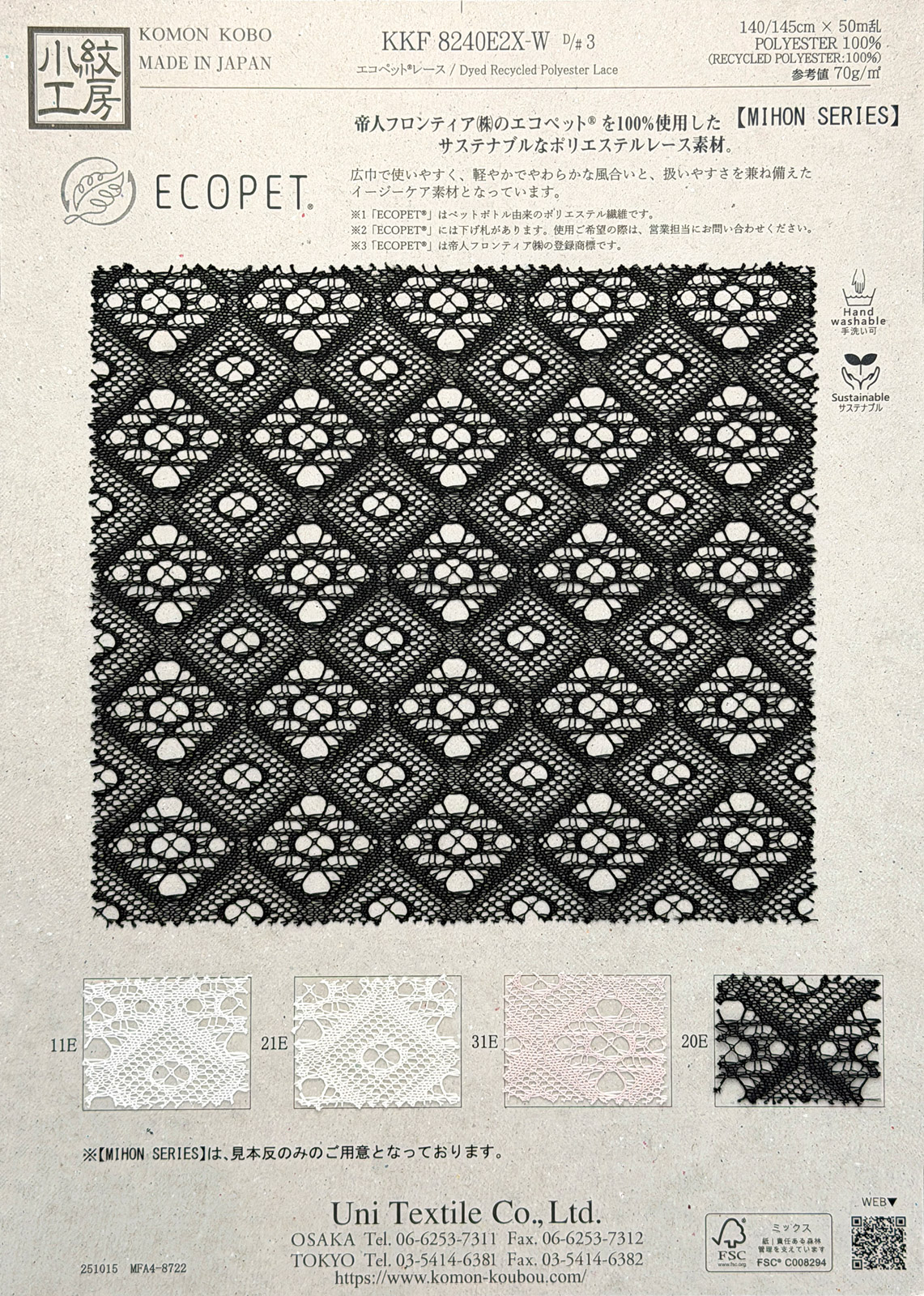 KKF8240E2X-W [ D/#3 ]エコペット®レース