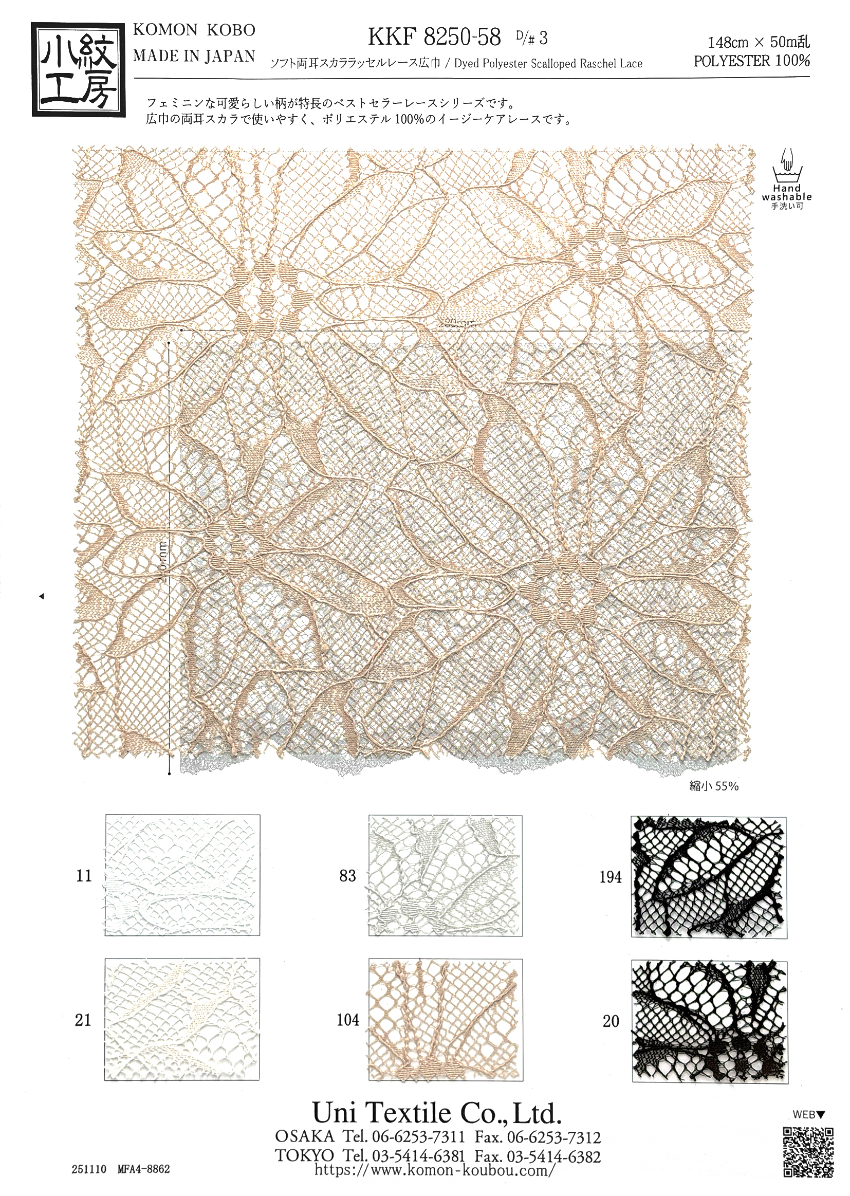 KKF8250-58 [ D/#3 ]ソフト両耳スカララッセルレース広巾