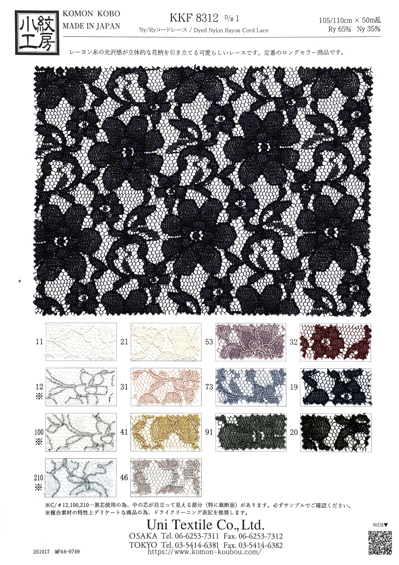 KKF8312 [ D/#1 ]Ｎｙ／Ｒｙコードレース