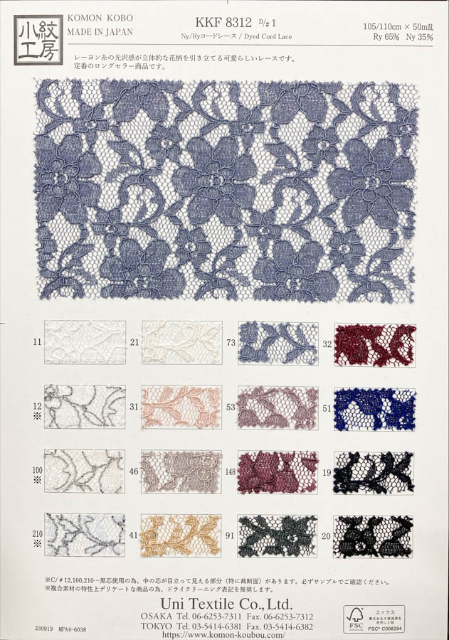 KKF8312 [ D/#1 ]Dyed Nylon Rayon Cord Lace