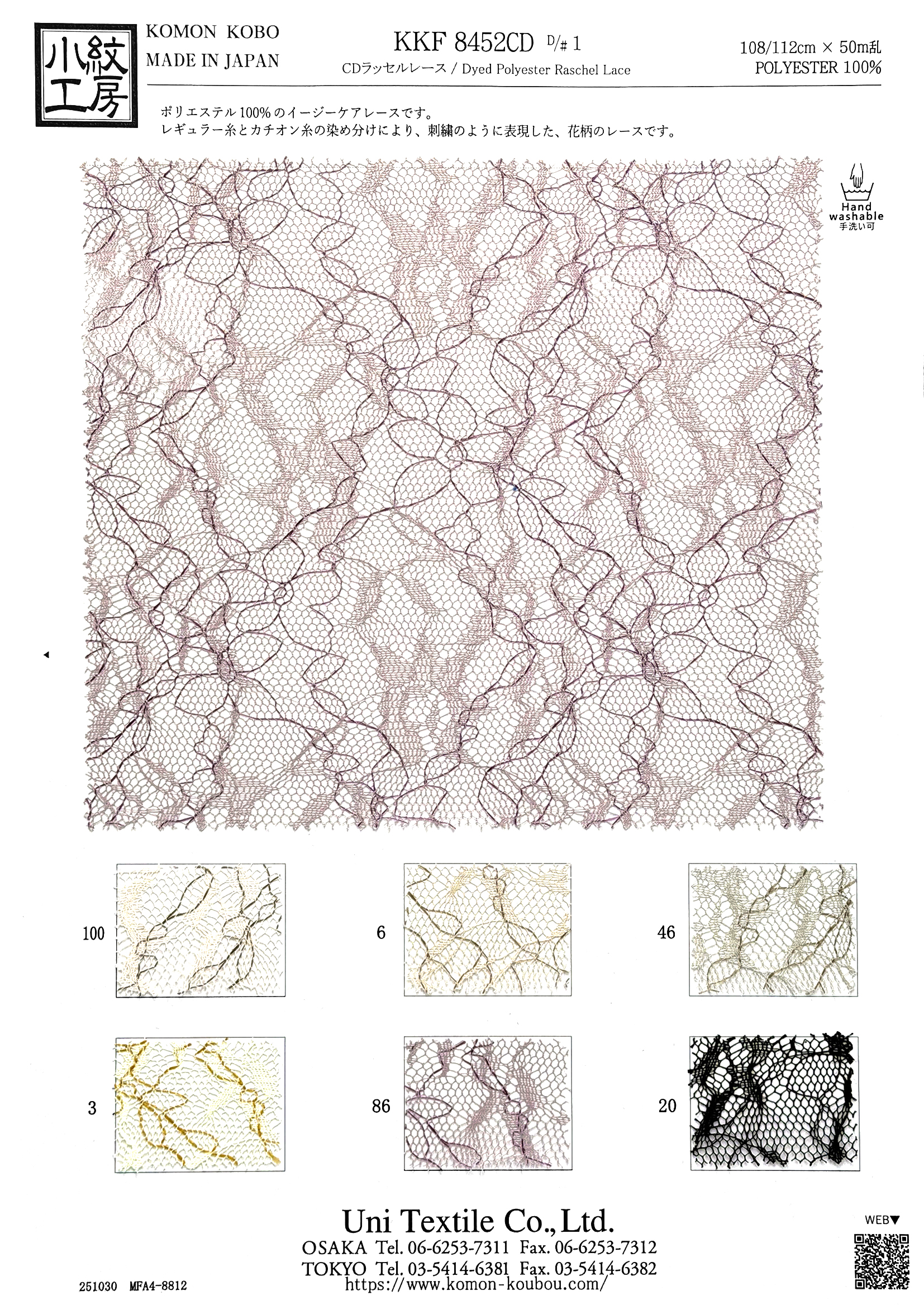 KKF8452CD [ D/#1 ]Dyed Polyester Raschel Lace