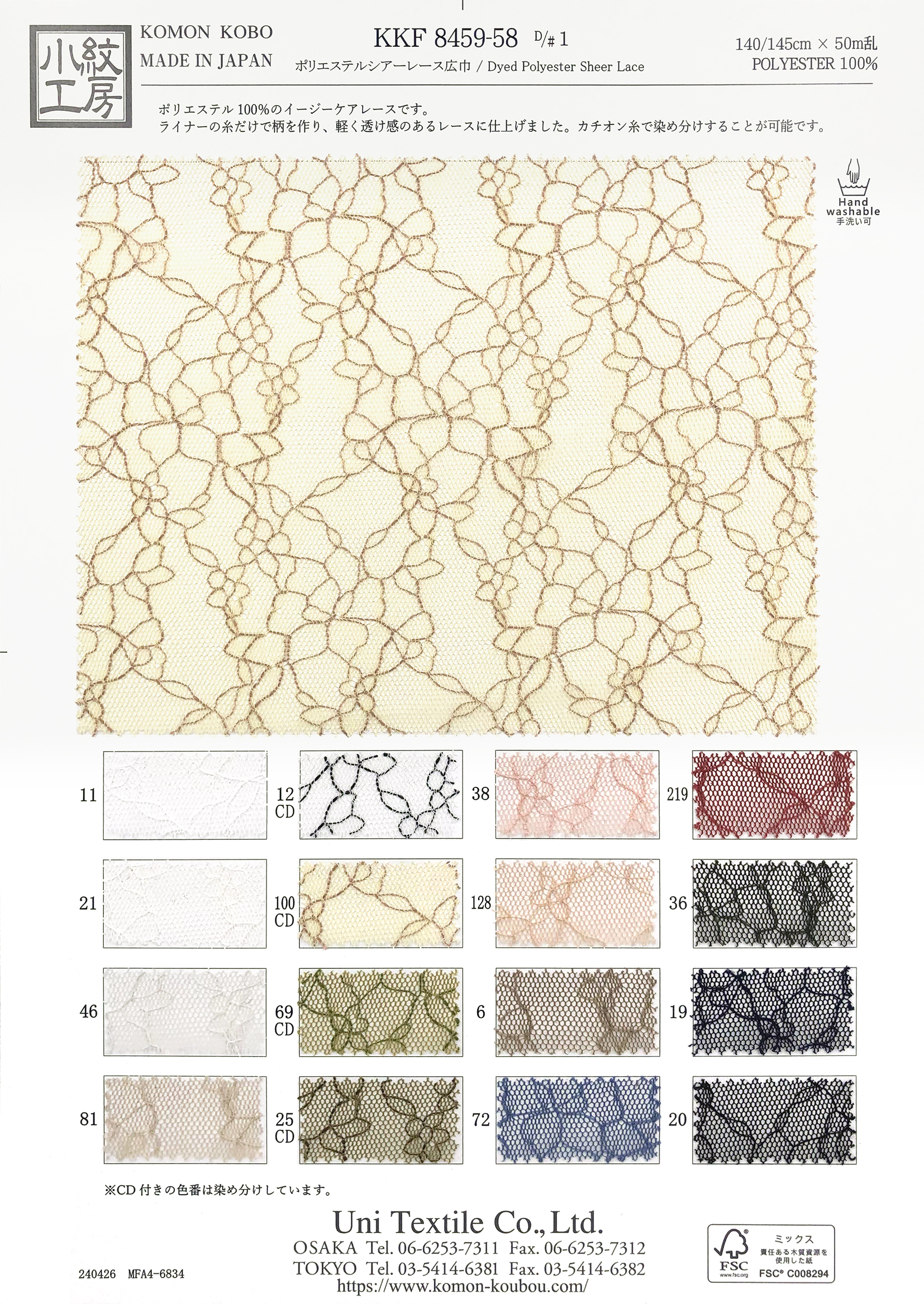 KKF8459-58 [ D/#1 ]Dyed Polyester Sheer Lace