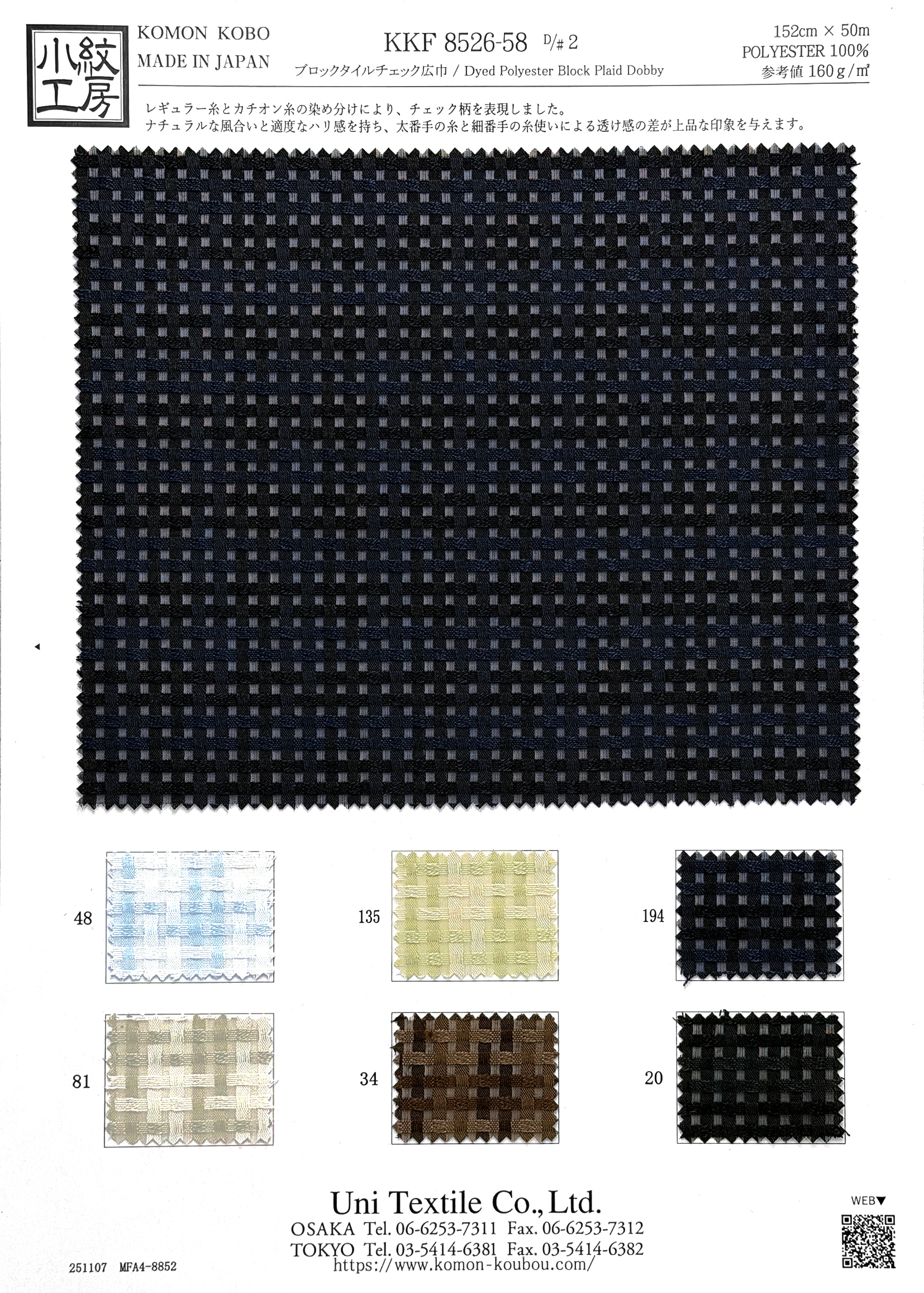 KKF8526-58 [ D/#2 ]ブロックタイルチェック広巾