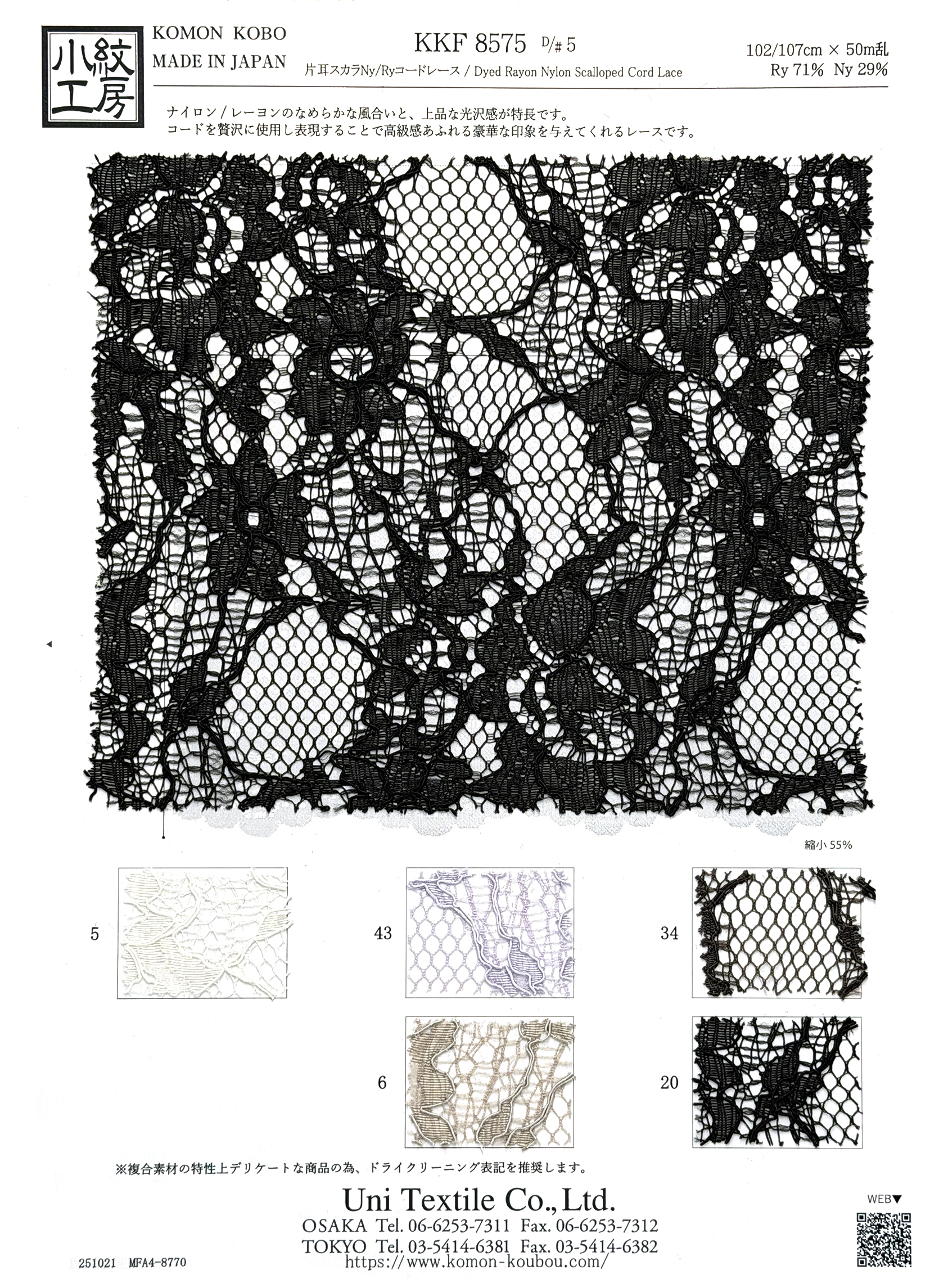 KKF8575 [ D/#5 ]片耳スカラＮｙ／Ｒｙコードレース