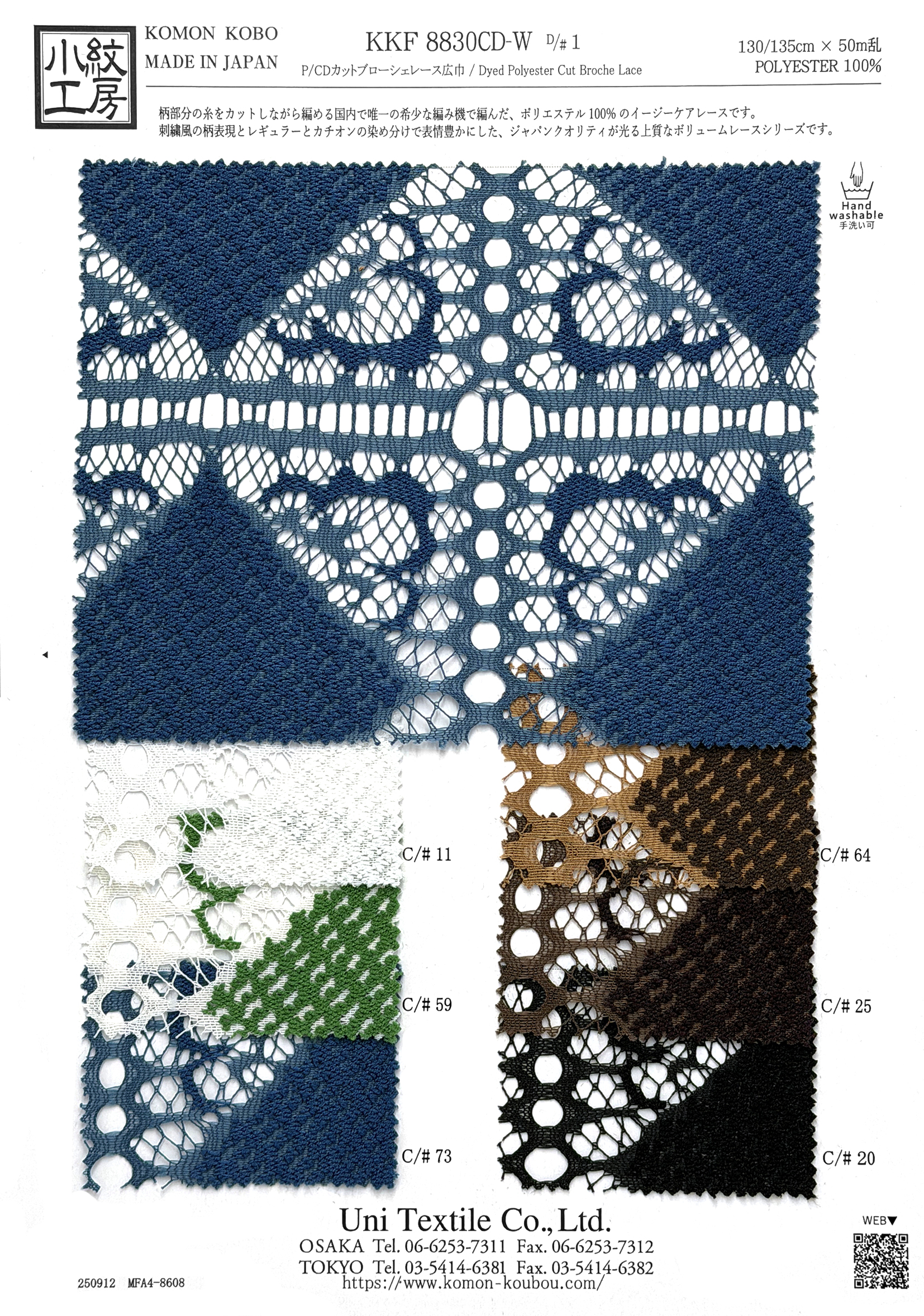 KKF8830CD-W [ D/#1 ]Dyed Polyester Cut Broche Lace