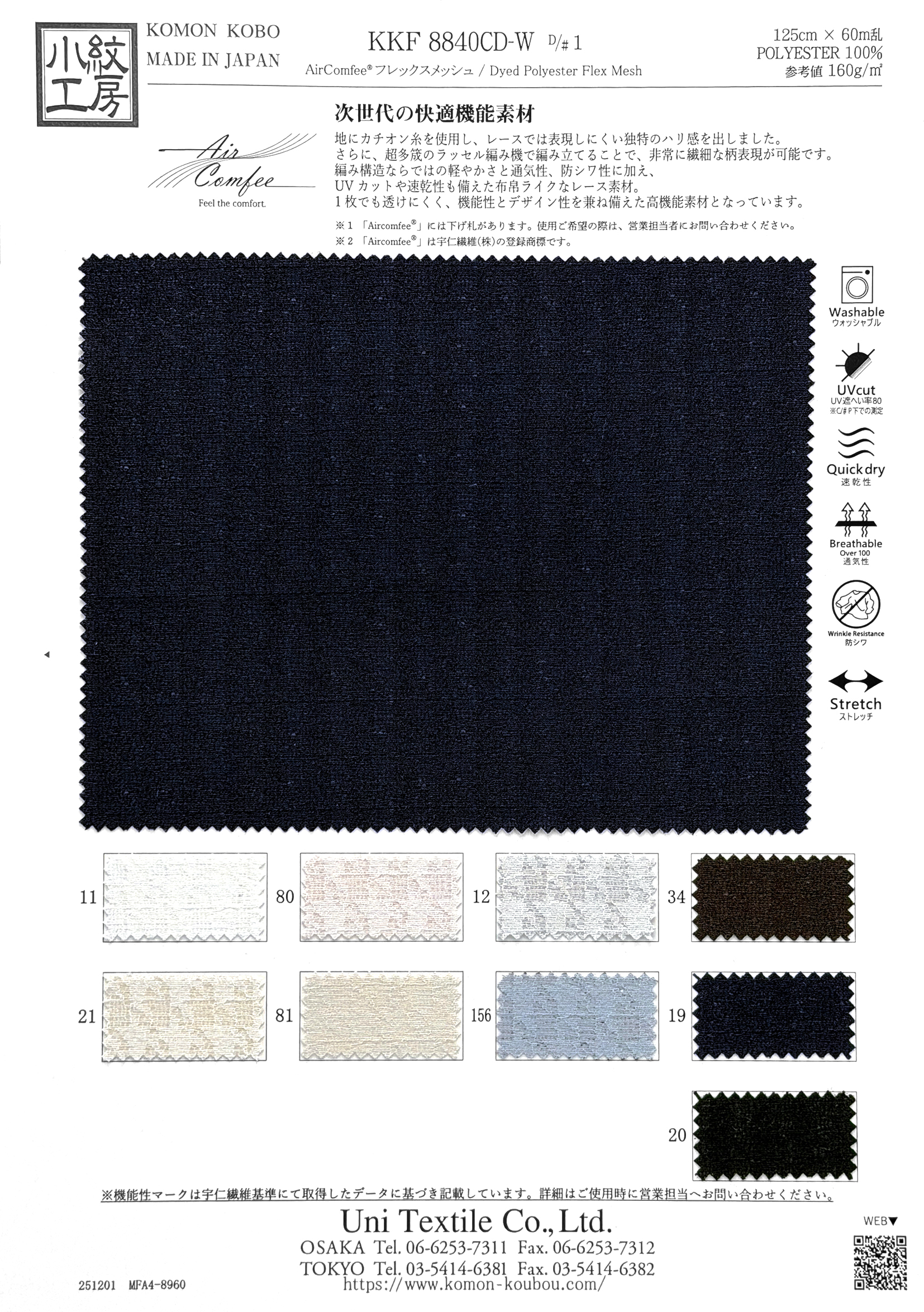KKF8840CD-W [ D/#1 ]Dyed Polyester AirComfee® Flex Mesh
