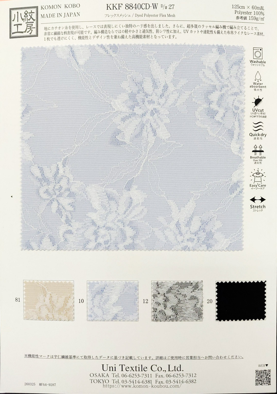 KKF8840CD-W [ D/#27 ]ＡｉｒＣｏｍｆｅｅ®フレックスメッシュ