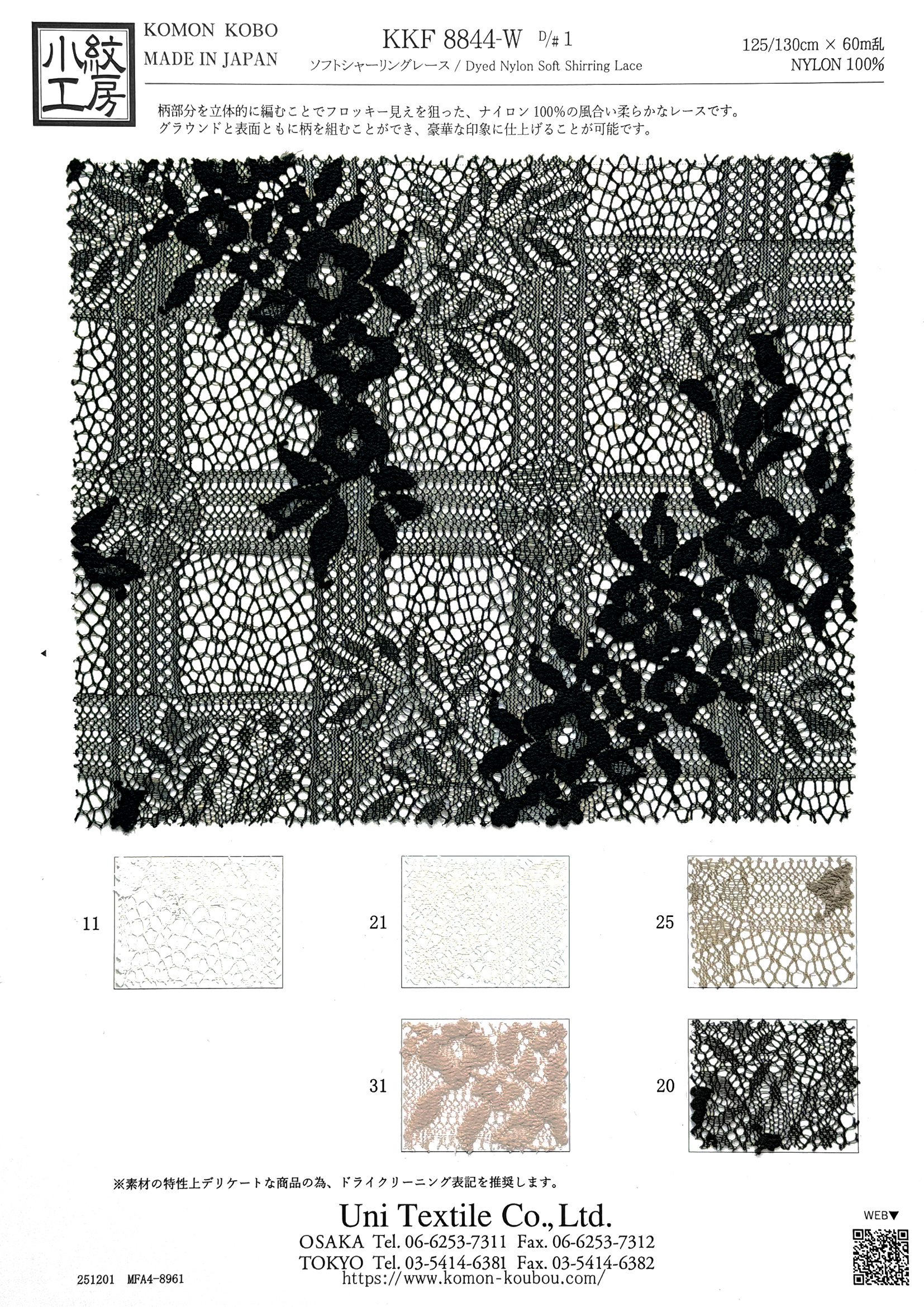 KKF8844-W [ D/#1 ]ソフトシャーリングレース