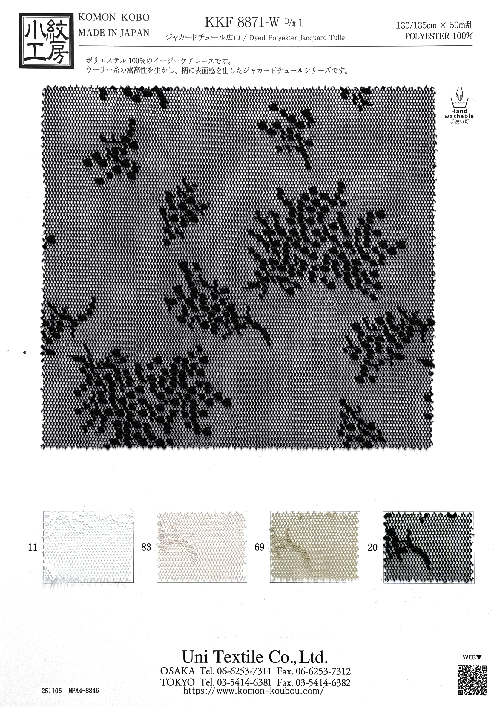 KKF8871-W [ D/#1 ]ジャカードチュール広巾