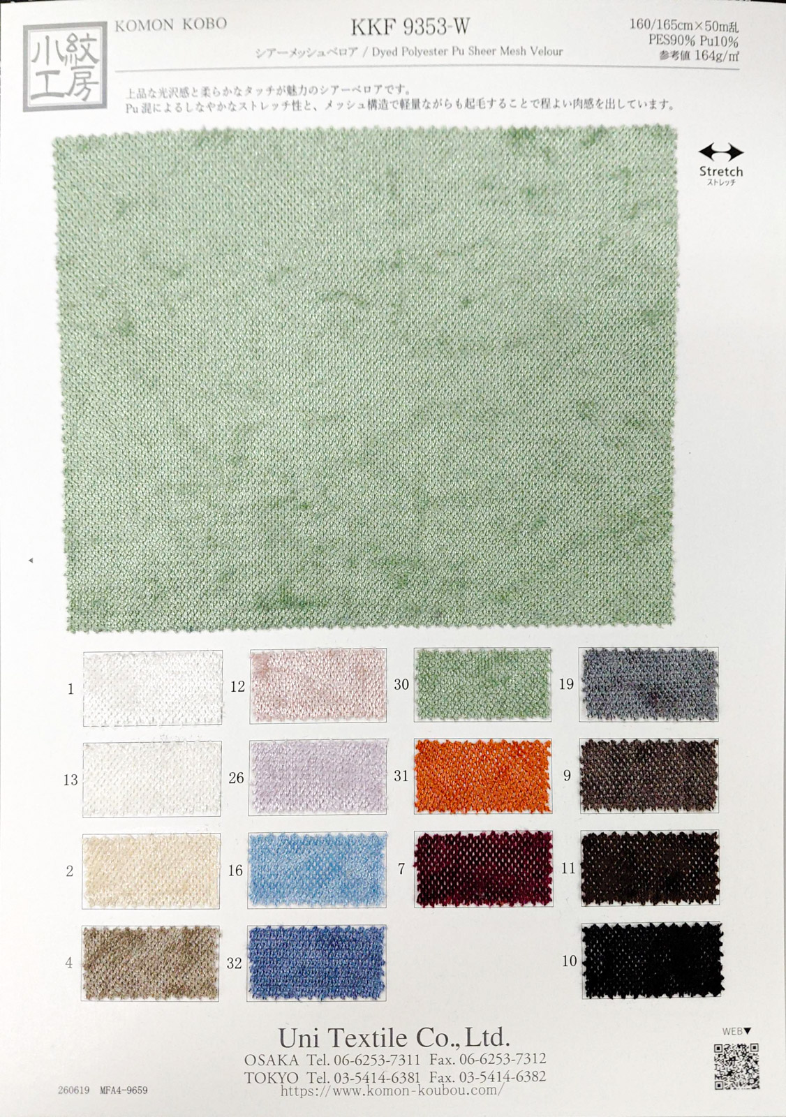 KKF9353-W Dyed Polyester Pu Sheer Mesh Velour