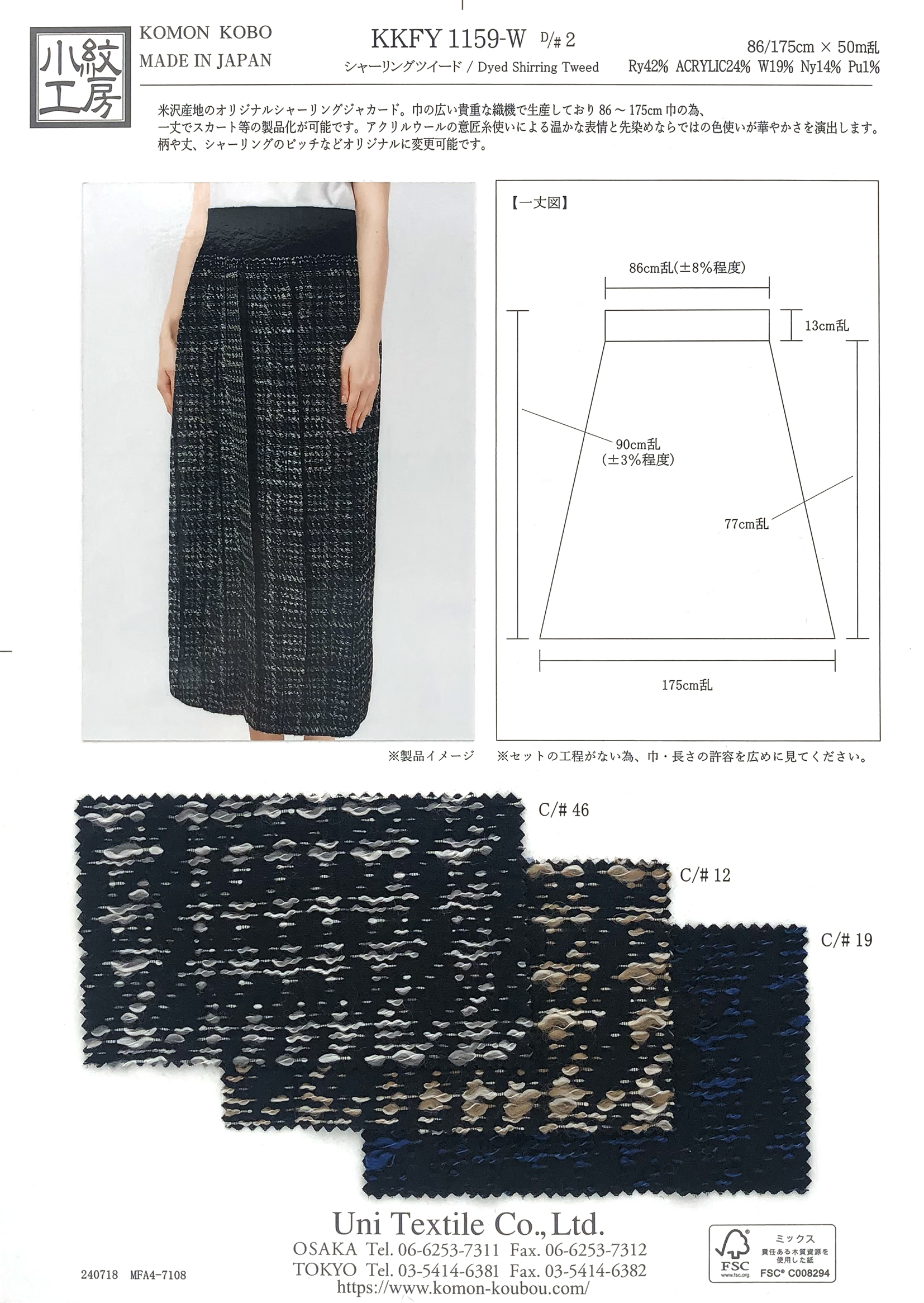 KKFY1159-W [ D/#2 ]Dyed Shirring Tweed