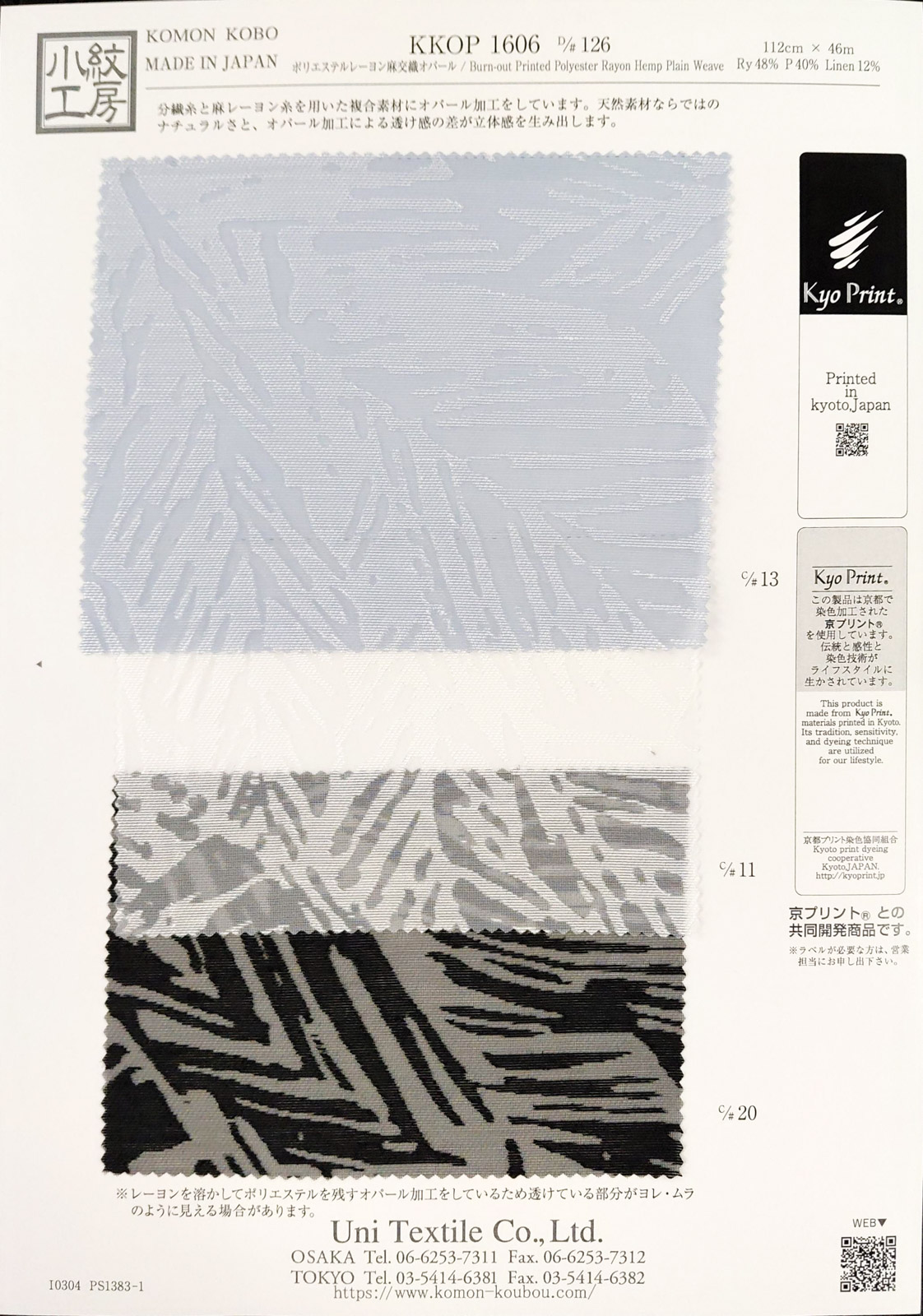 KKOP1606 [ D/#126 ]ポリエステルレーヨン麻交織オパール