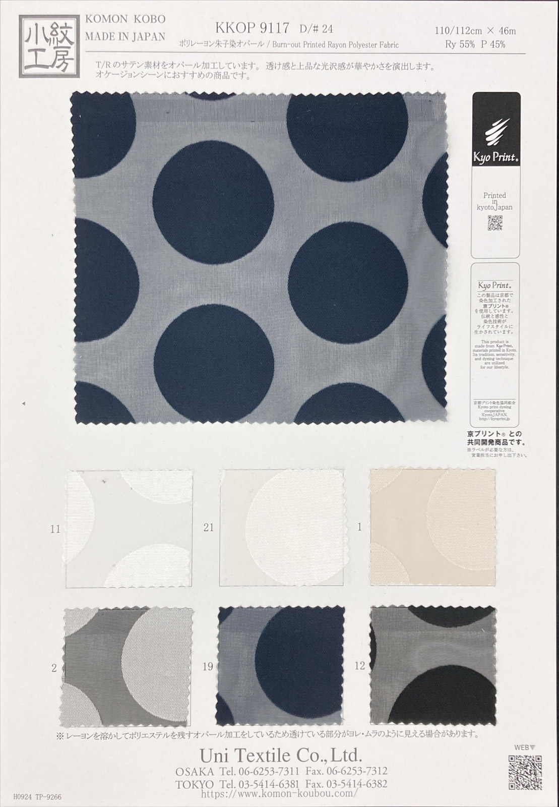 KKOP9117 [ D/#24 ]ポリレーヨン朱子染オパール