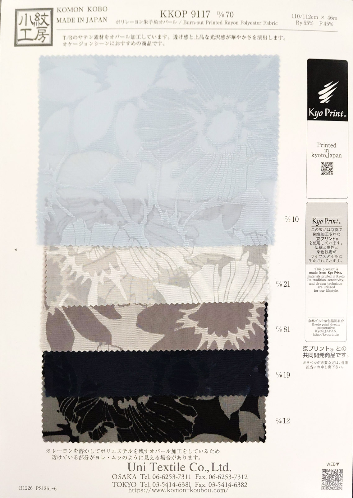 KKOP9117 [ D/#70 ]ポリレーヨン朱子染オパール