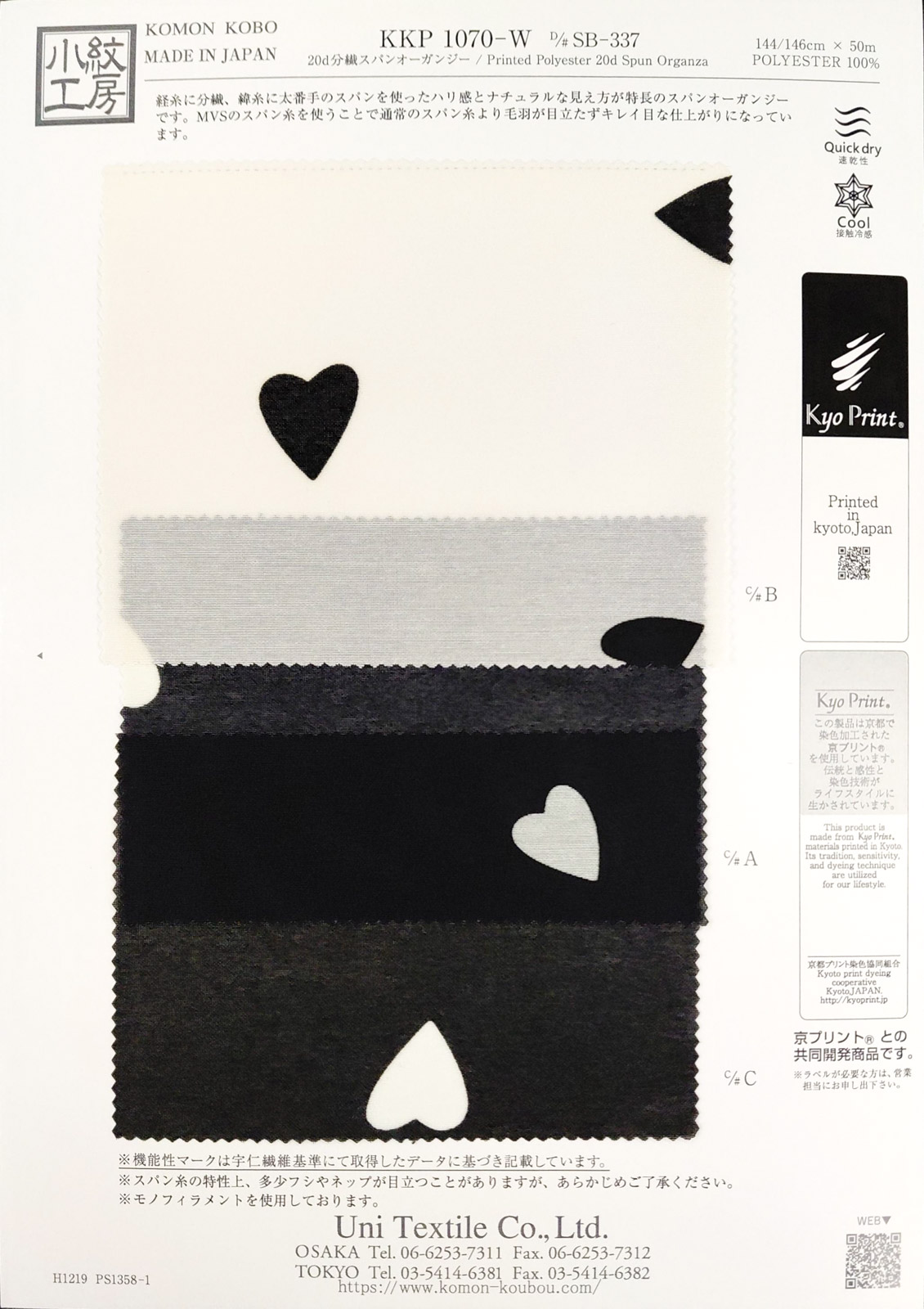 KKP1070-W [ D/#SB-337 ]２０ｄ分繊スパンオーガンジー単色プリント