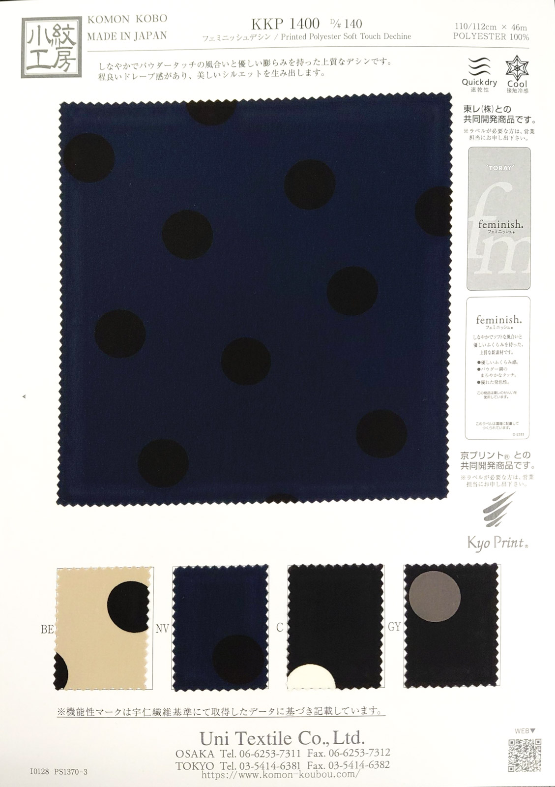 KKP1400 [ D/#140 ]フェミニッシュデシン単色プリント
