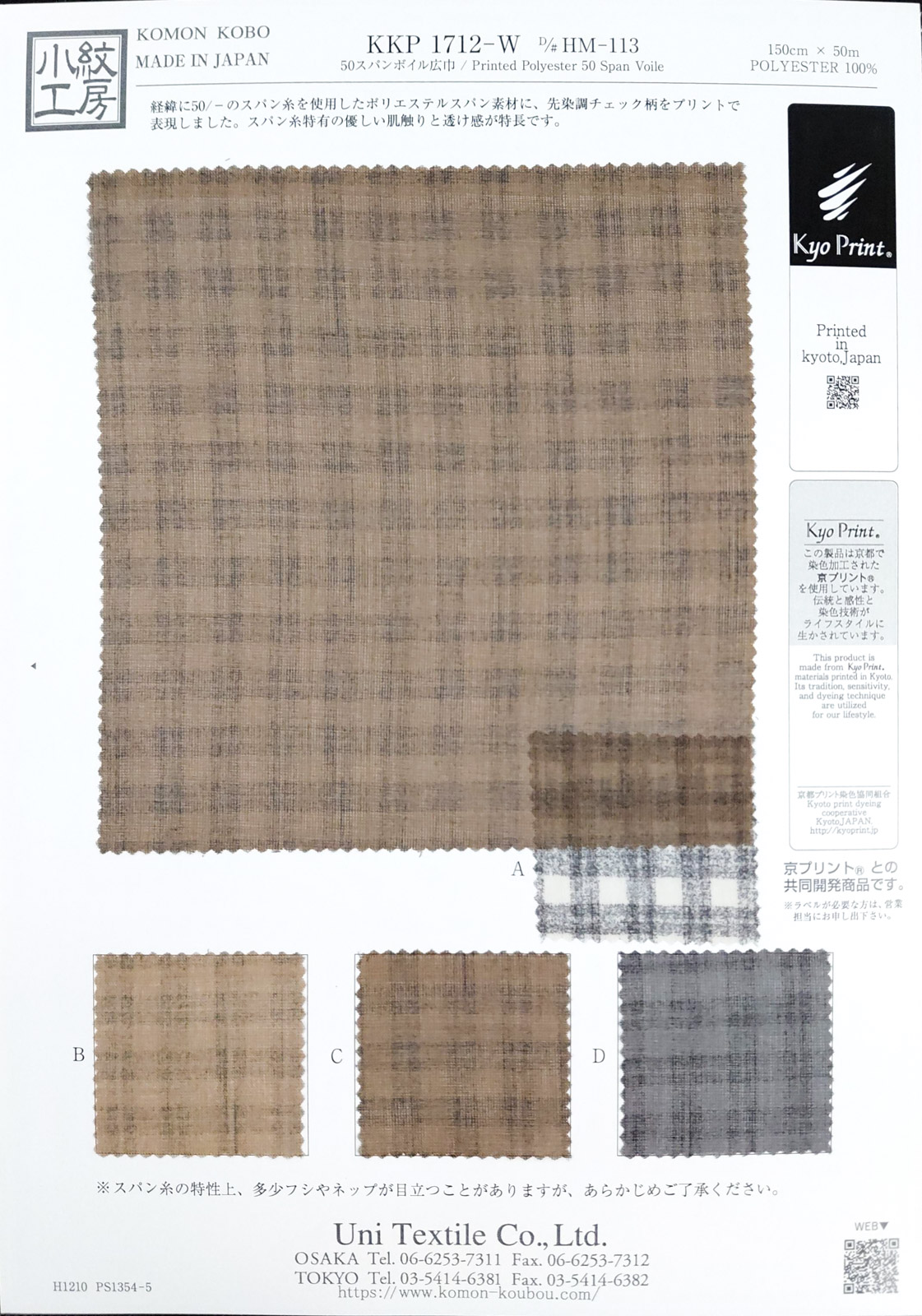 KKP1712-W [ D/#HM-113 ]５０スパンボイル広巾多色プリント