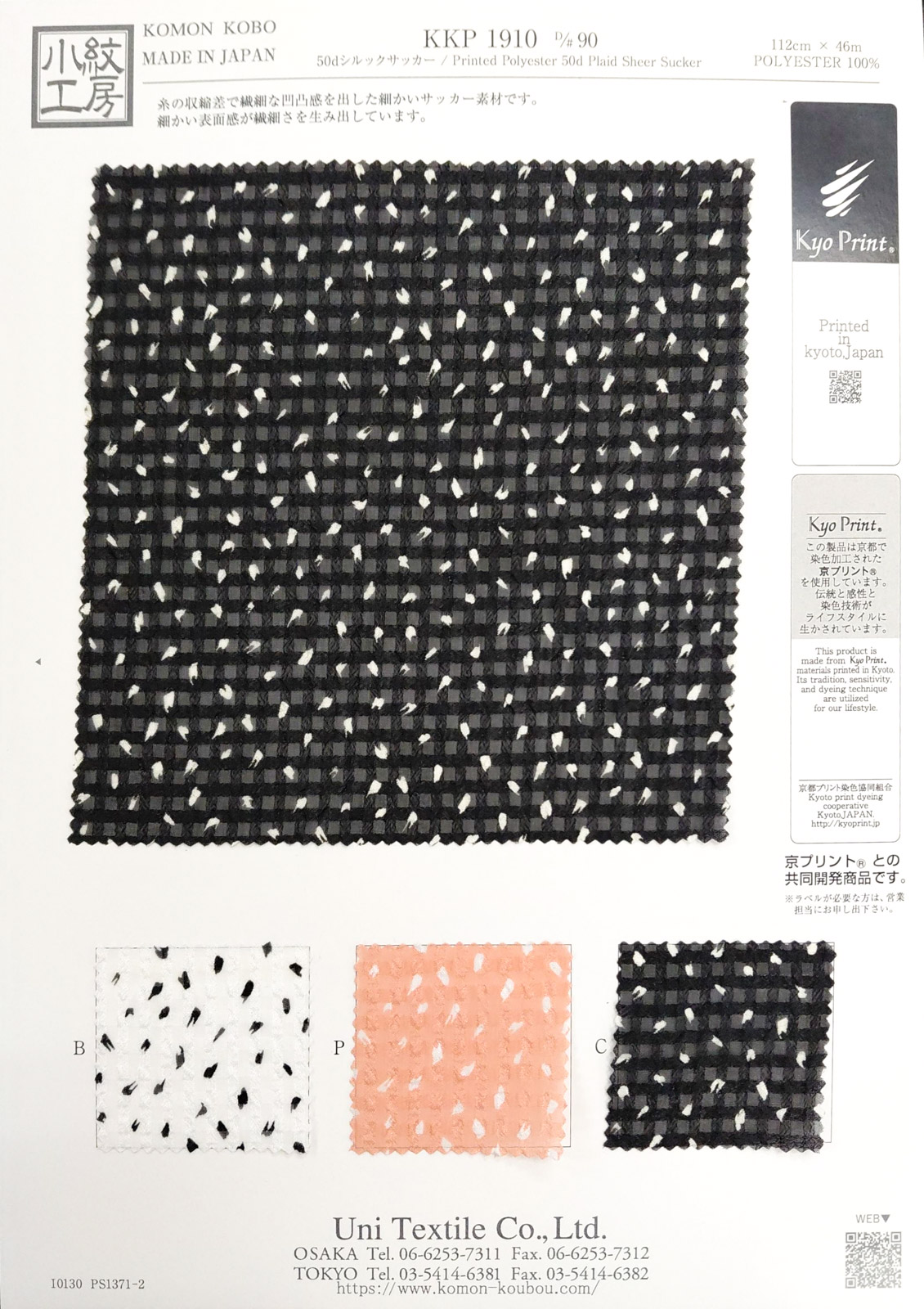 KKP1910 [ D/#90 ]Printed Polyester 50d Plaid Sheer Sucker