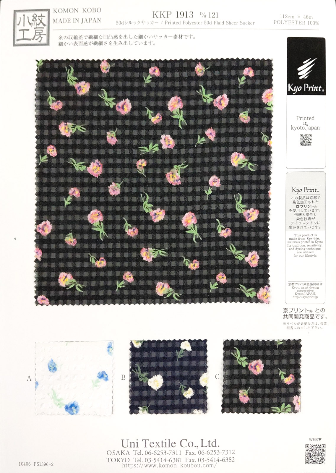 KKP1913 [ D/#121 ]５０ｄシルックサッカー多色プリント