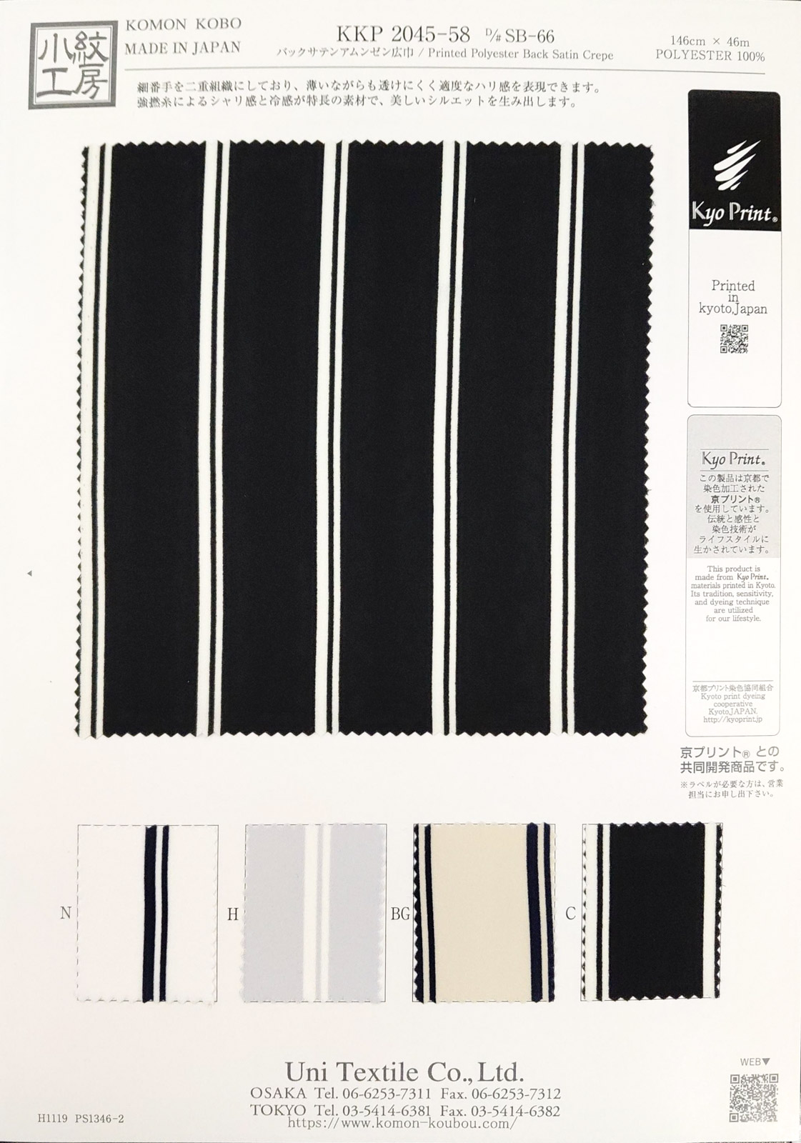 KKP2045-58 [ D/#SB-66 ]バックサテンアムンゼン広巾単色プリント
