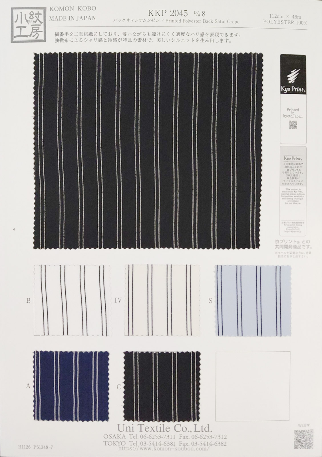 KKP2045 [ D/#8 ]バックサテンアムンゼン単色プリント