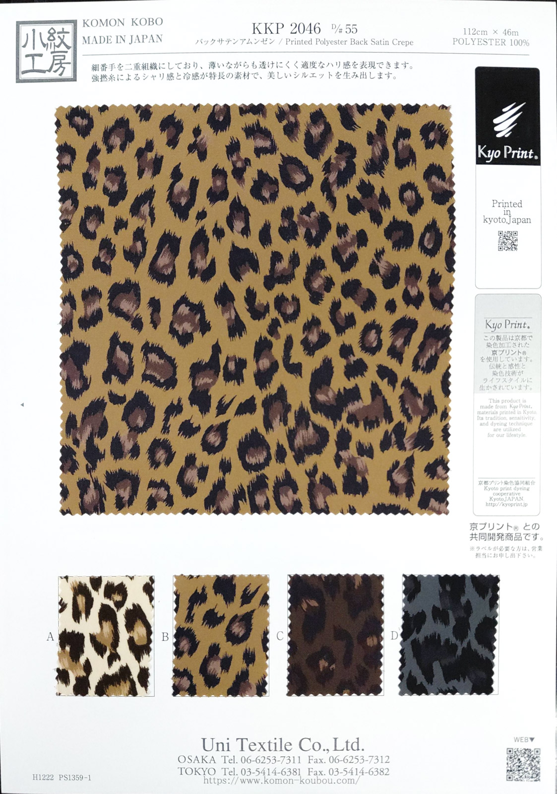 KKP2046 [ D/#55 ]バックサテンアムンゼン多色プリント