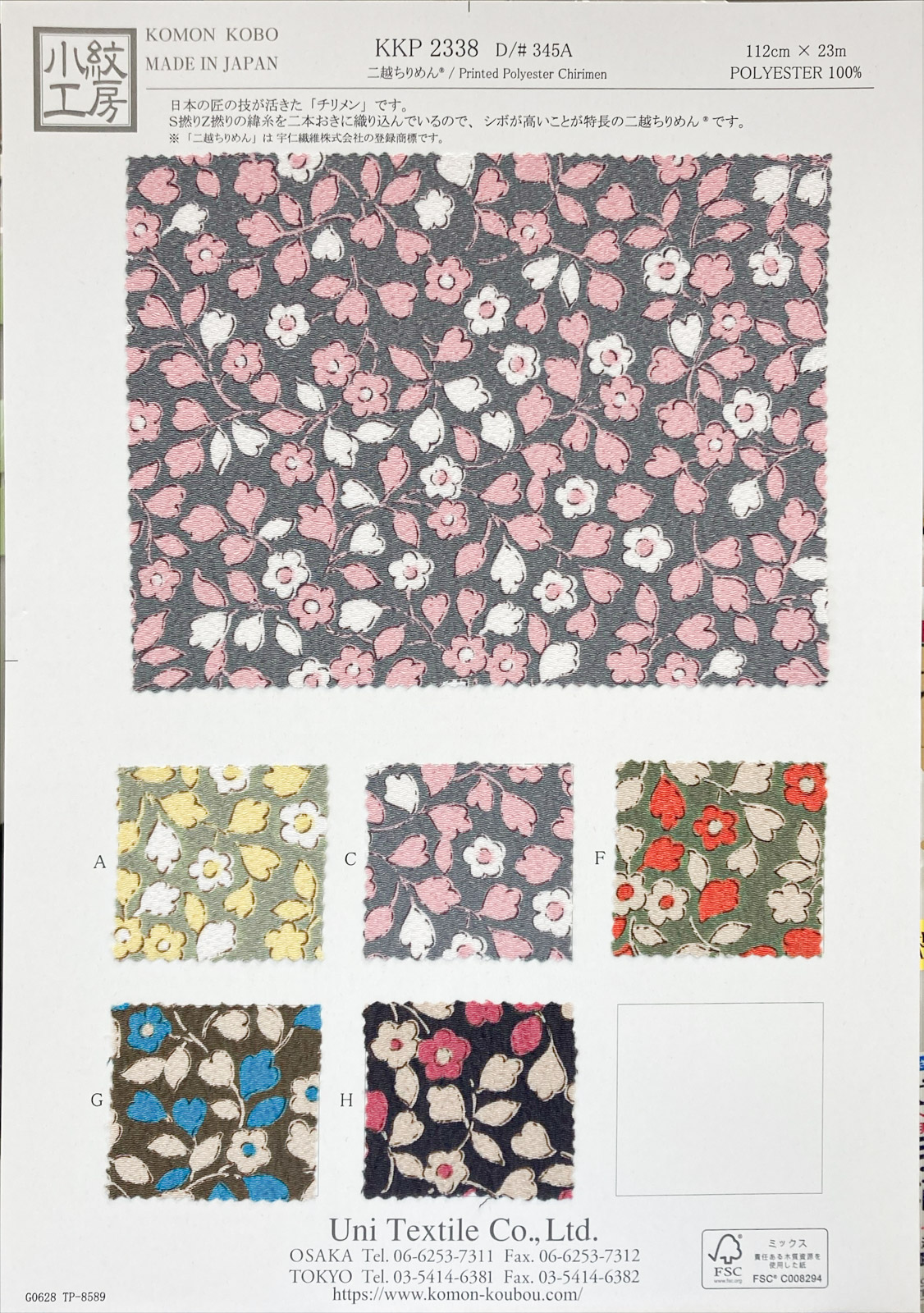 KKP2338 [ D/#345A ]二越ちりめん®多色プリント