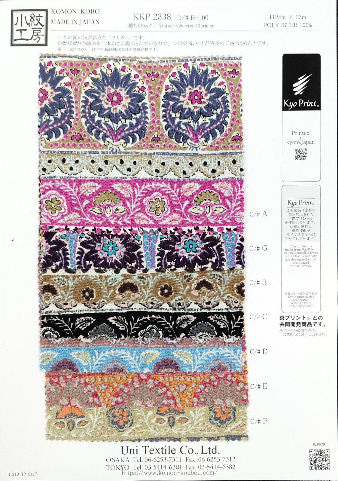 KKP2338 [ D/#B-100 ]二越ちりめん®多色プリント