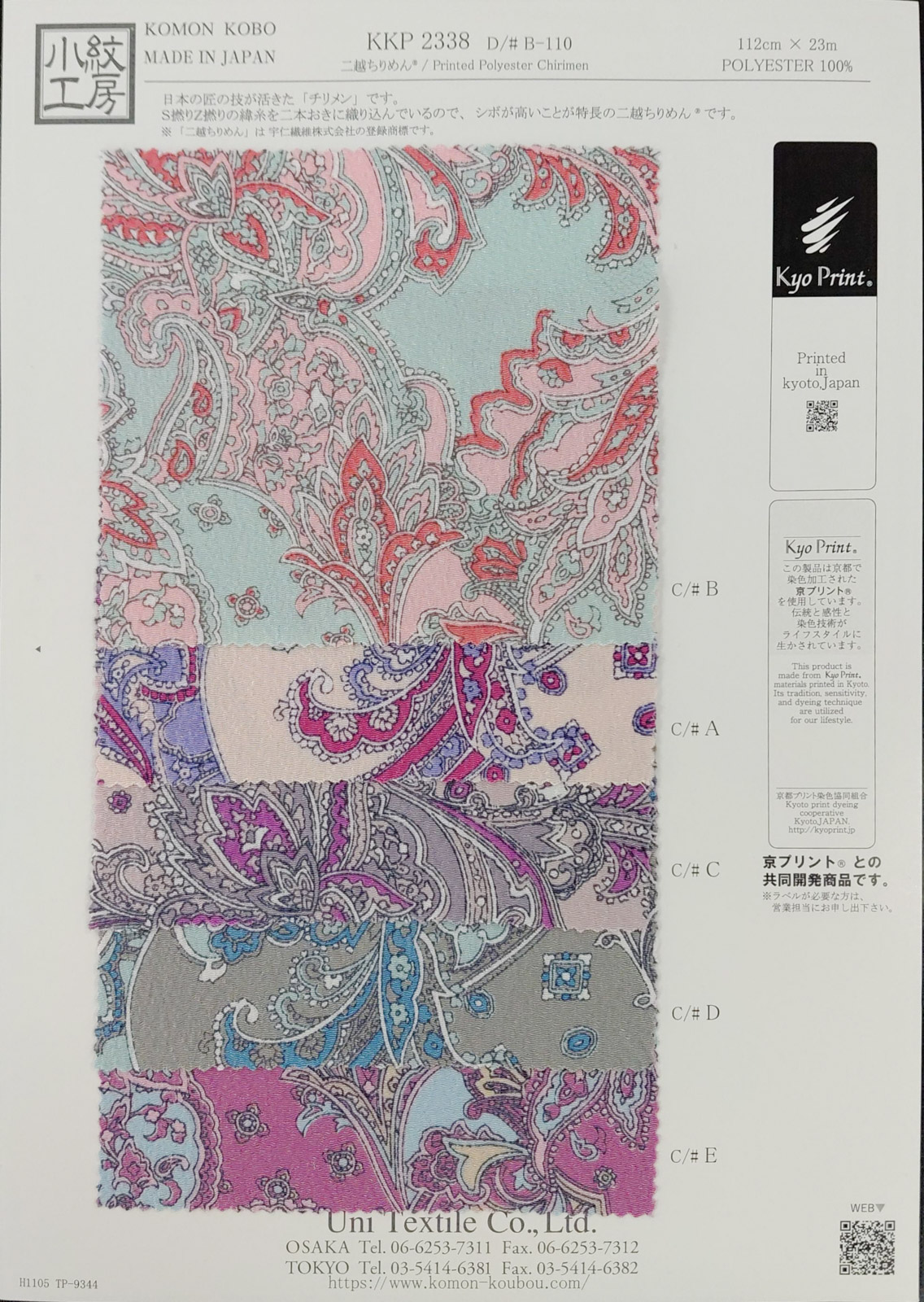 KKP2338 [ D/#B-110 ]二越ちりめん®多色プリント