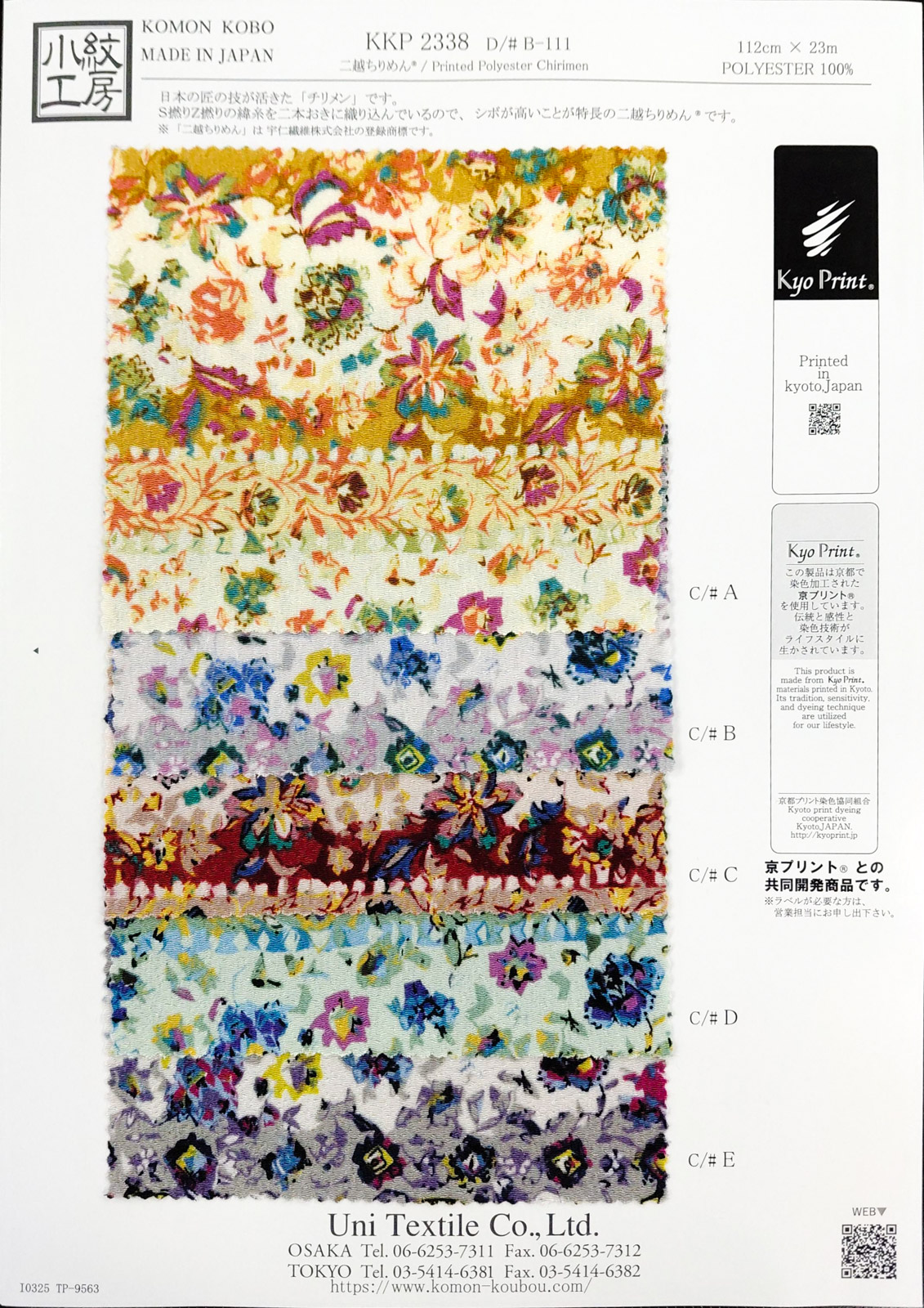 KKP2338 [ D/#B-111 ]二越ちりめん®多色プリント