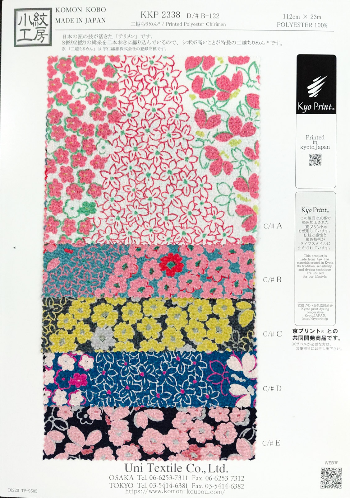 KKP2338 [ D/#B-122 ]二越ちりめん®多色プリント