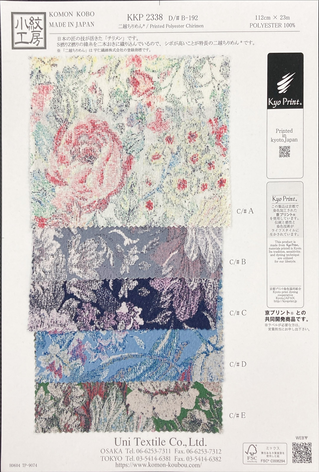 KKP2338 [ D/#Ｂ-192 ]二越ちりめん®多色プリント