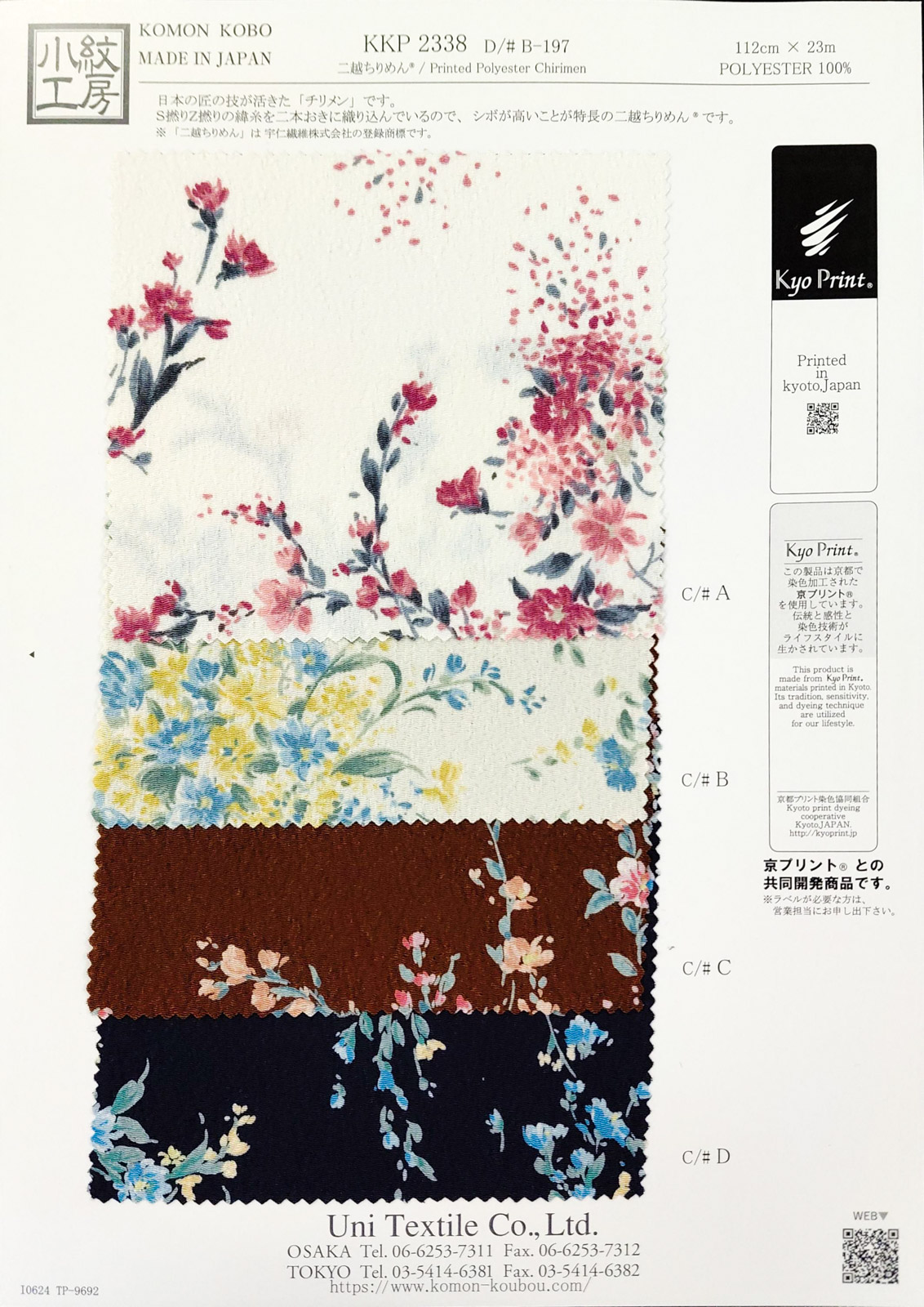 KKP2338 [ D/#B-197 ]二越ちりめん®多色プリント