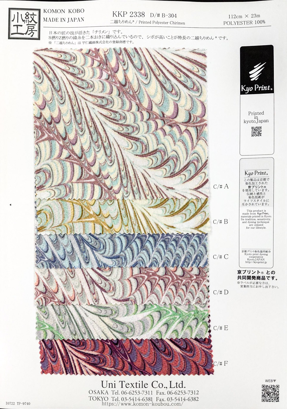 KKP2338 [ D/#B-304 ]二越ちりめん®多色プリント