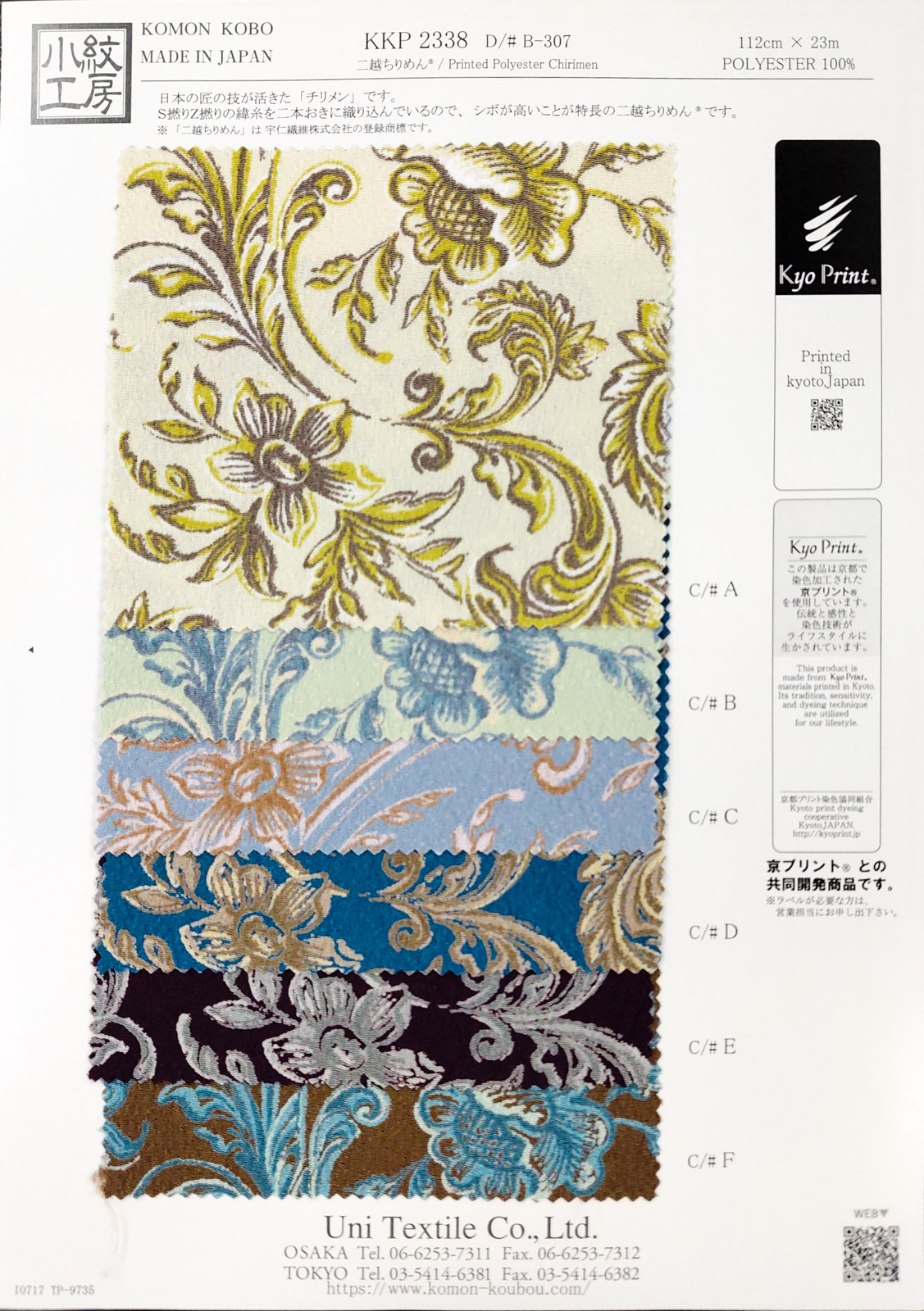 KKP2338 [ D/#B-307 ]二越ちりめん®多色プリント