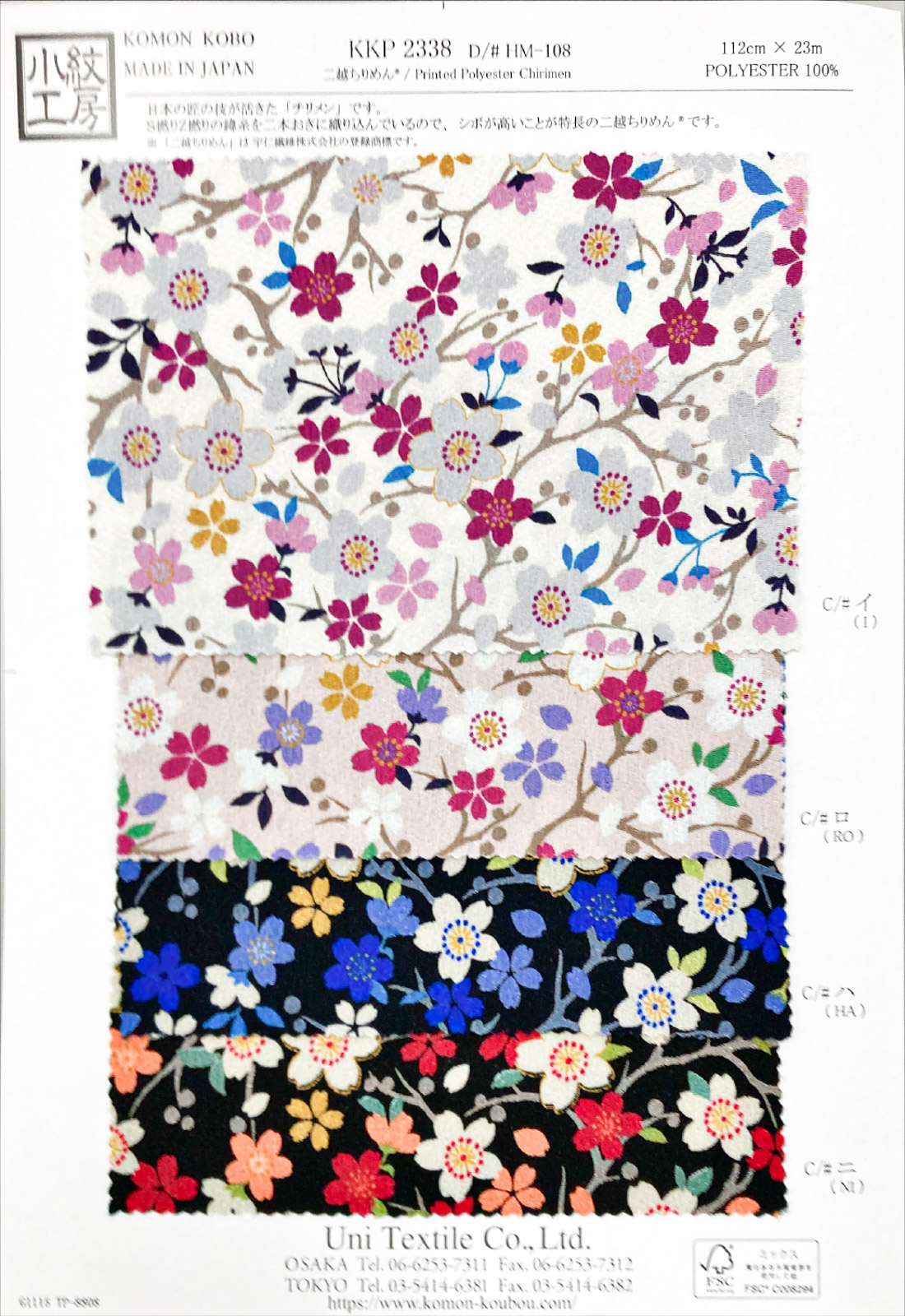 KKP2338 [ D/#HM-108 ]二越ちりめん®多色プリント