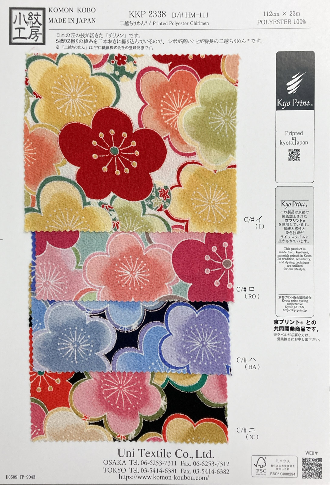 KKP2338 [ D/#HM-111 ]二越ちりめん®多色プリント