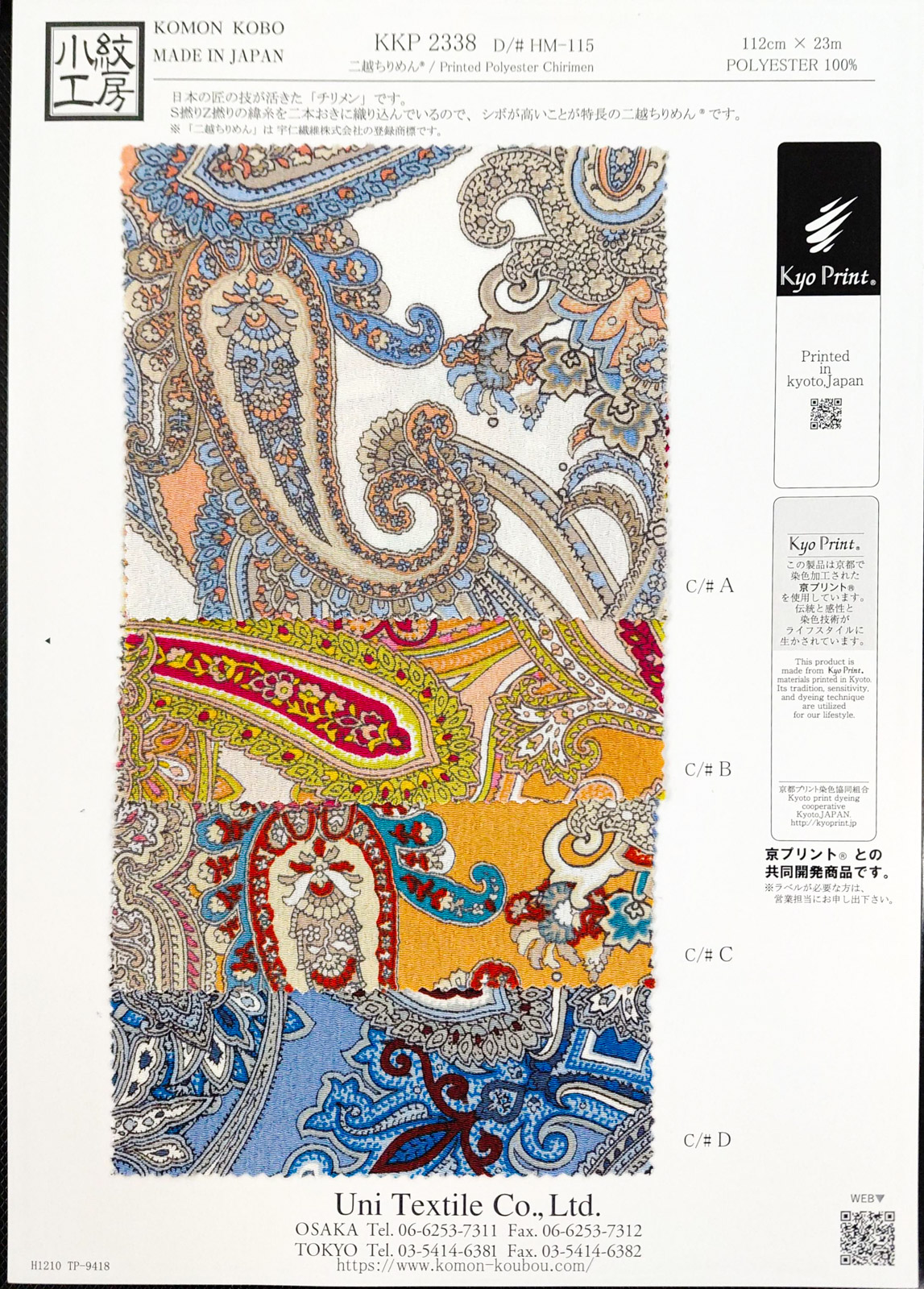 KKP2338 [ D/#HM-115 ]二越ちりめん®多色プリント
