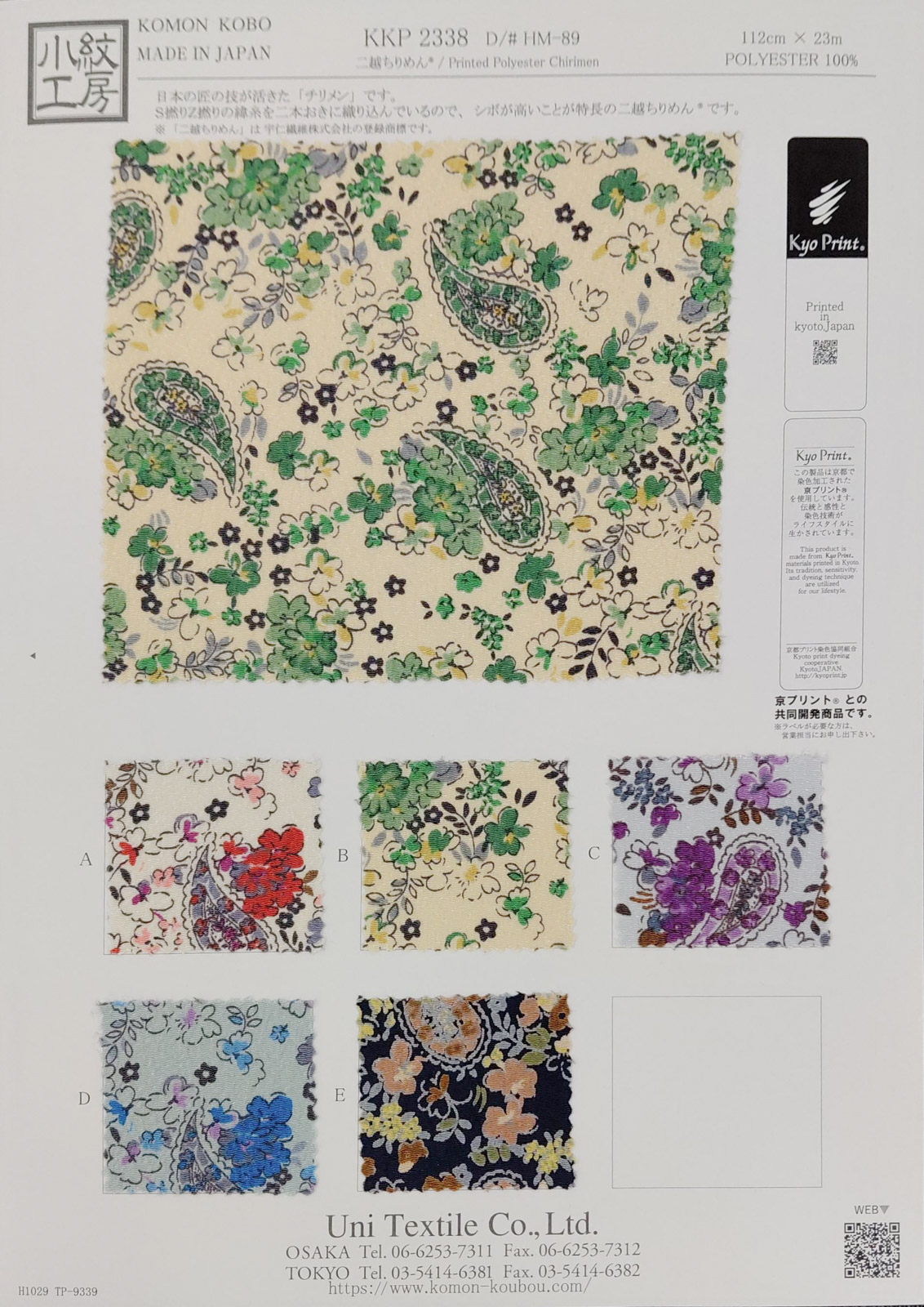 KKP2338 [ D/#HM-89 ]二越ちりめん®多色プリント