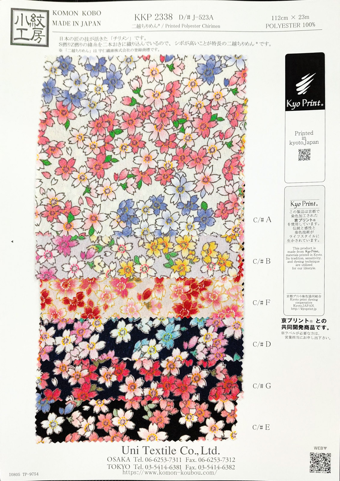 KKP2338 [ D/#J-523A ]二越ちりめん®多色プリント