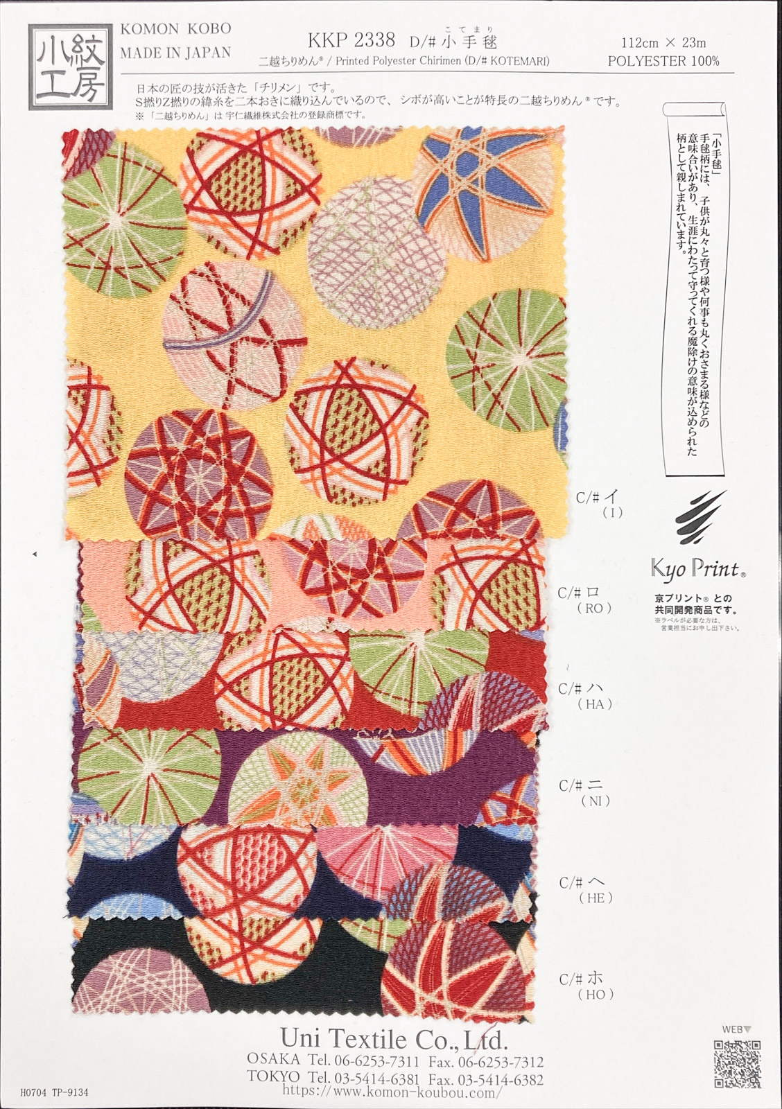 KKP2338 [ D/#小手毬 ]Printed Polyester Chirimen