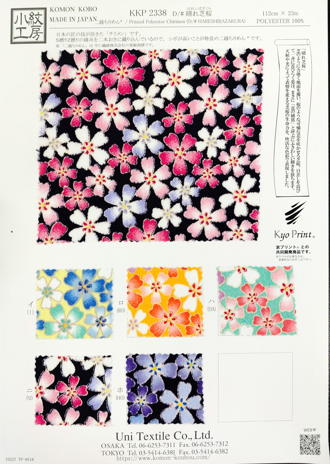 KKP2338 [ D/#晴れ芝桜 ]二越ちりめん®多色プリント