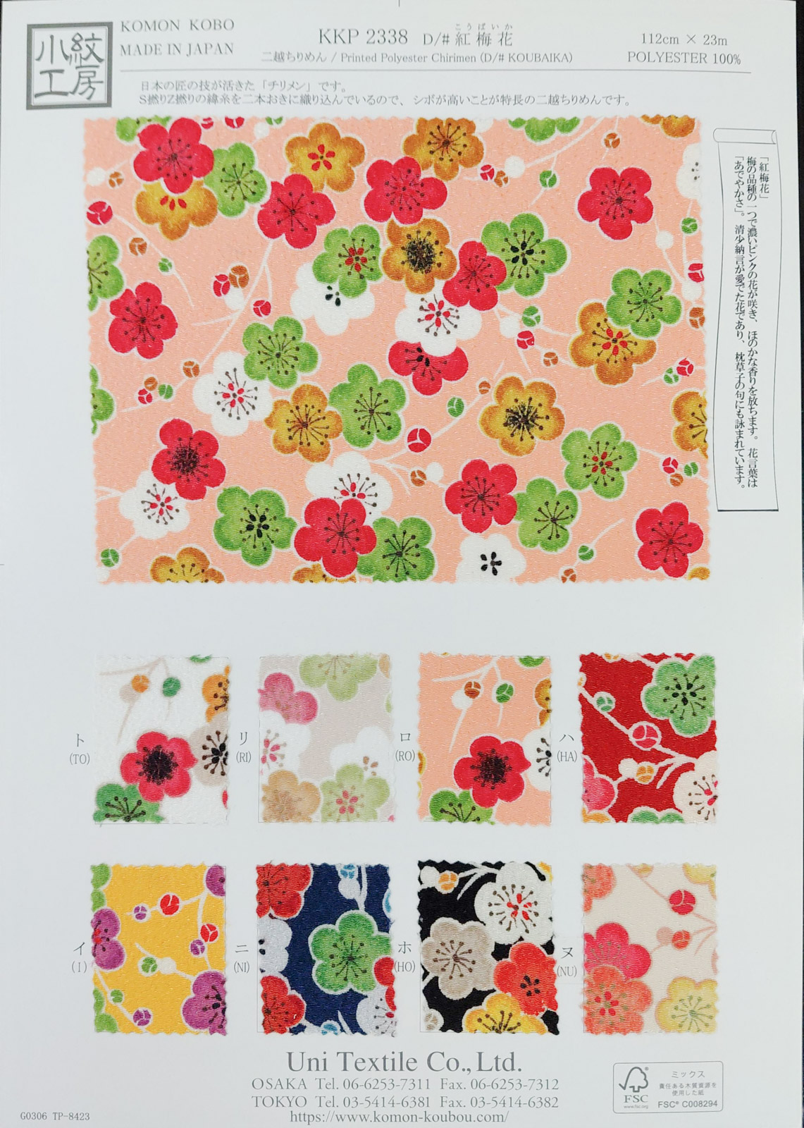 KKP2338 [ D/#紅梅花 ]二越ちりめん®多色プリント