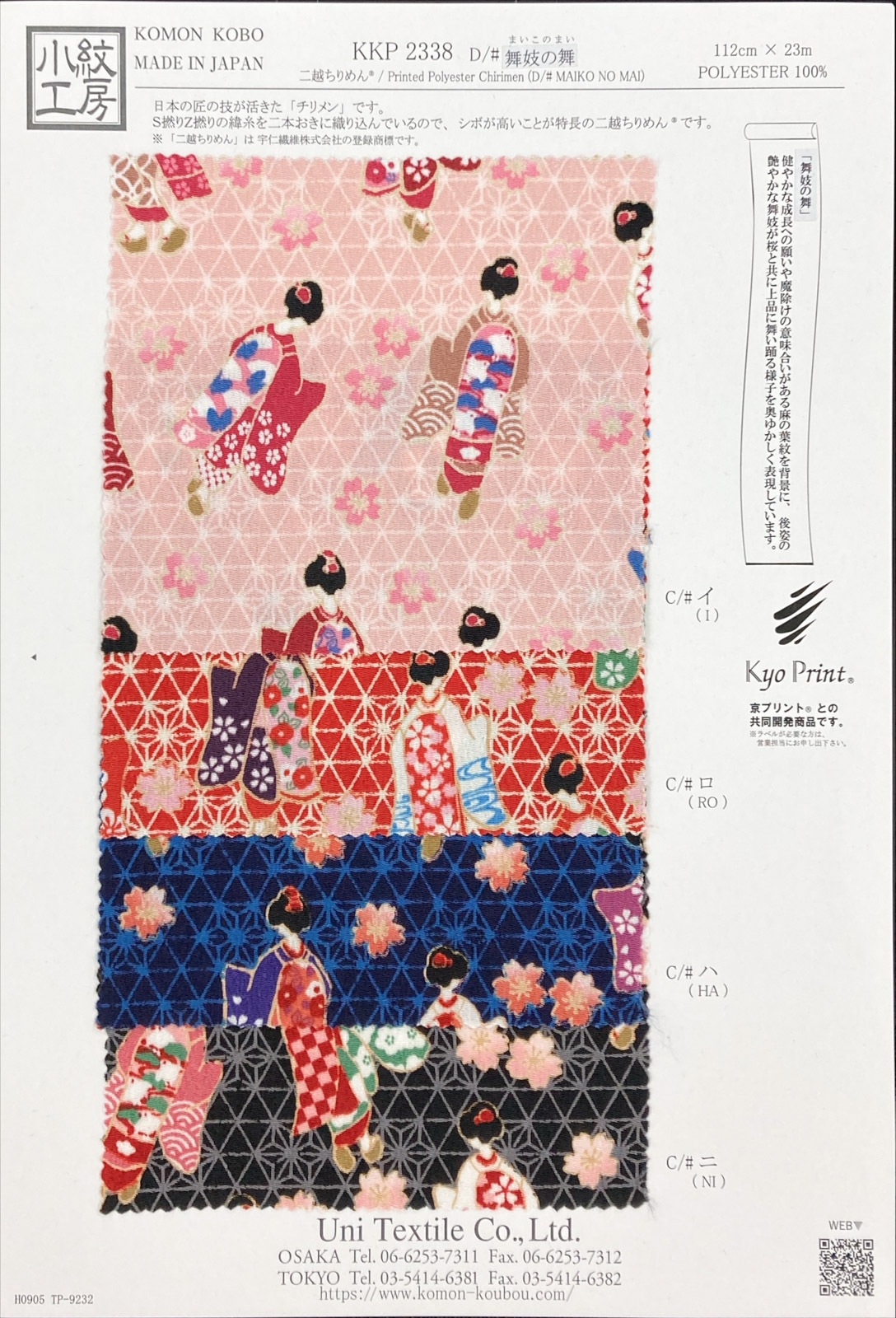 KKP2338 [ D/#舞妓の舞 ]二越ちりめん®多色プリント