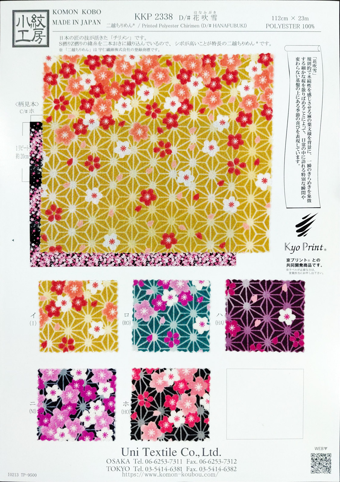 KKP2338 [ D/#花吹雪 ]Printed Polyester Chirimen