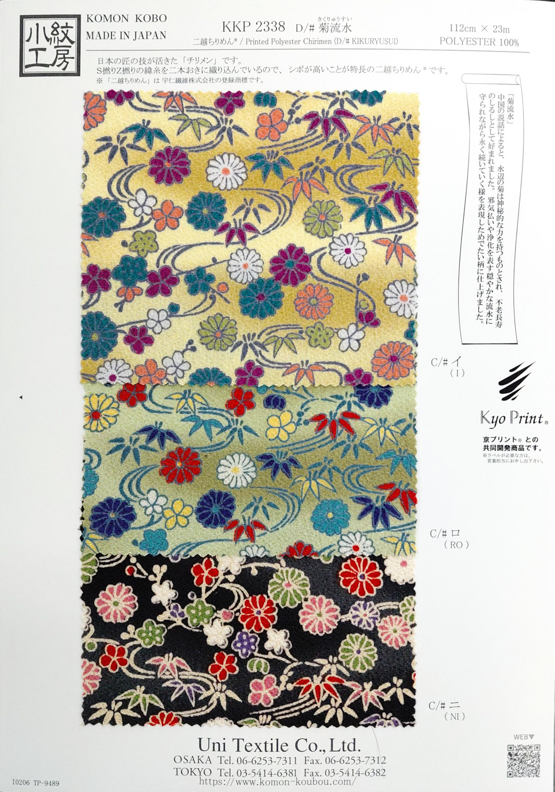 KKP2338 [ D/#菊流水 ]二越ちりめん®多色プリント