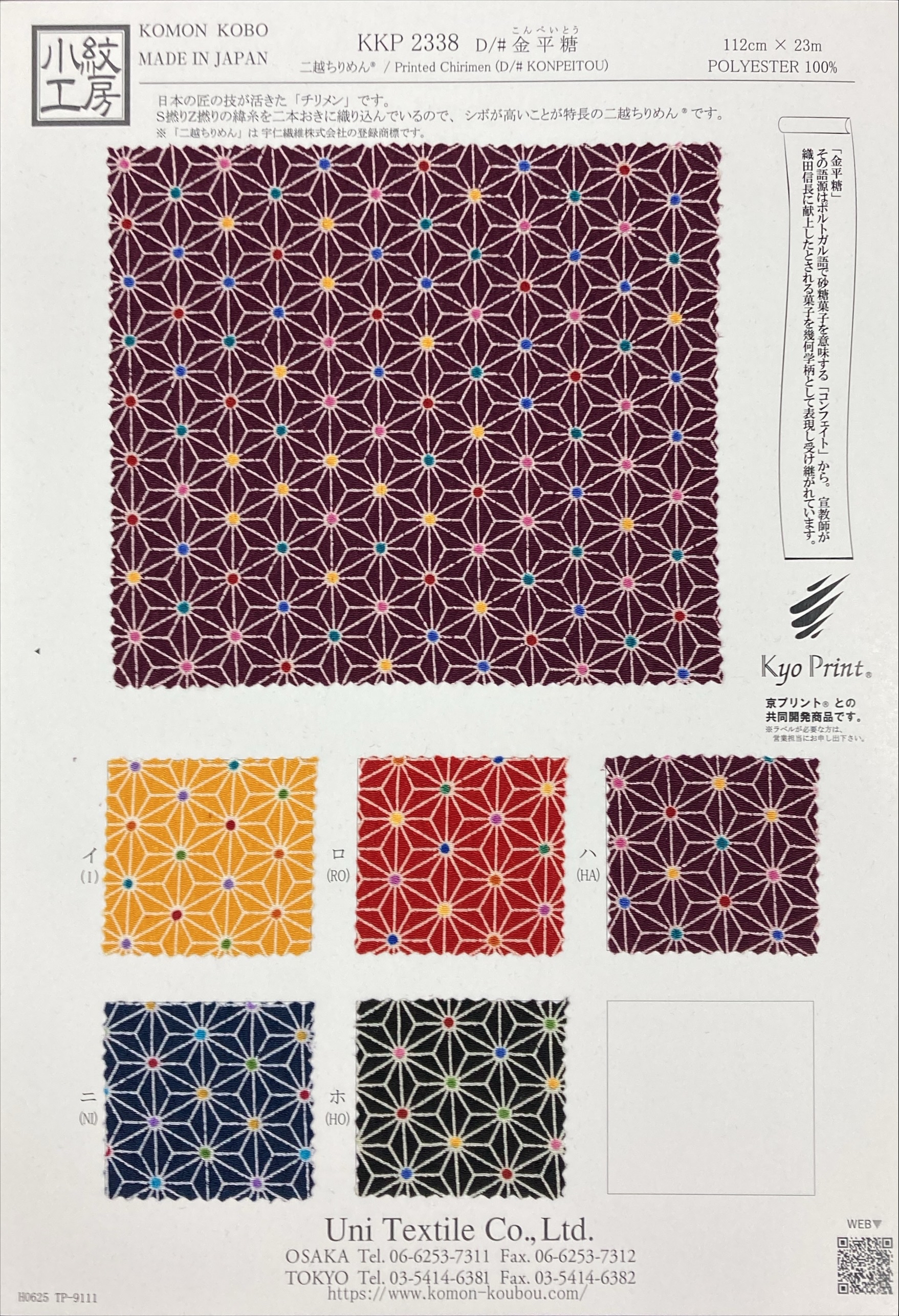 KKP2338 [ D/#金平糖 ]Printed Polyester Chirimen