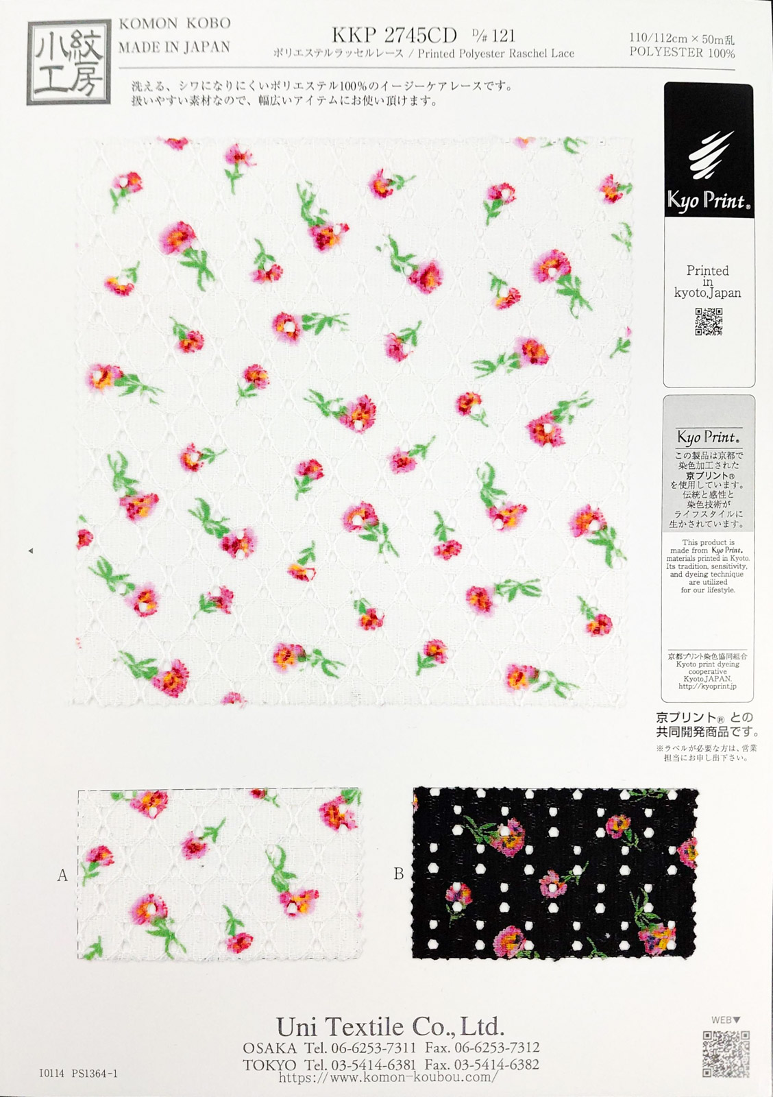 KKP2745CD [ D/#121 ]Printed Polyester Raschel Lace