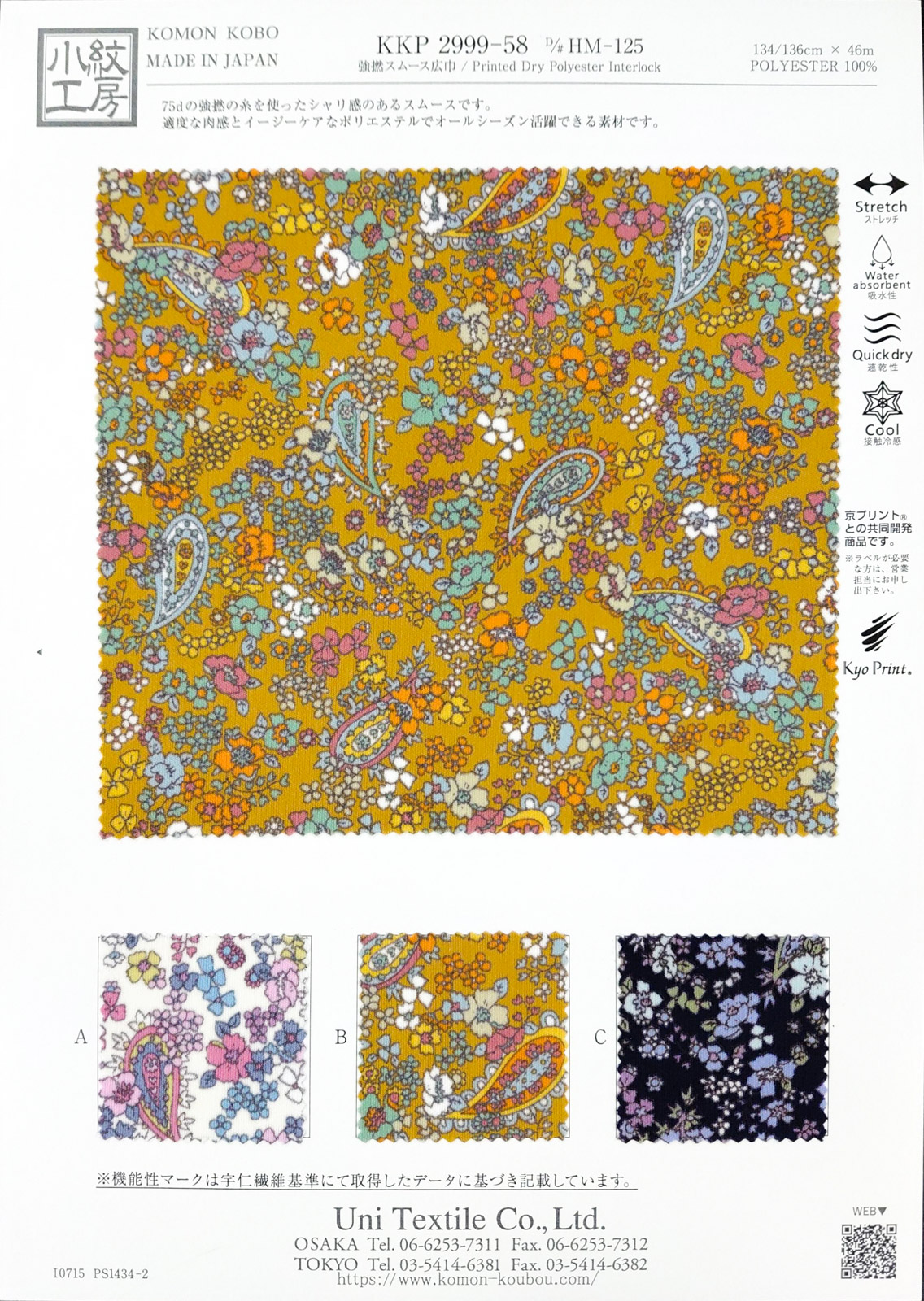 KKP2999-58 [ D/#HM-125 ]強撚スムース広巾多色プリント