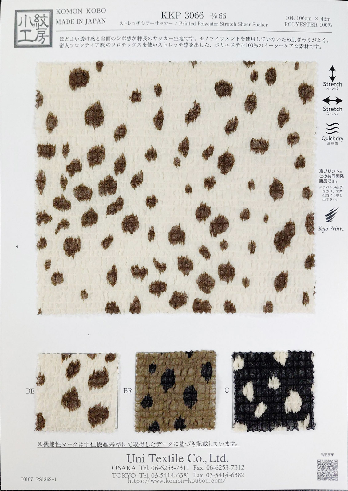 KKP3066 [ D/#66 ]ストレッチシアーサッカー単色プリント